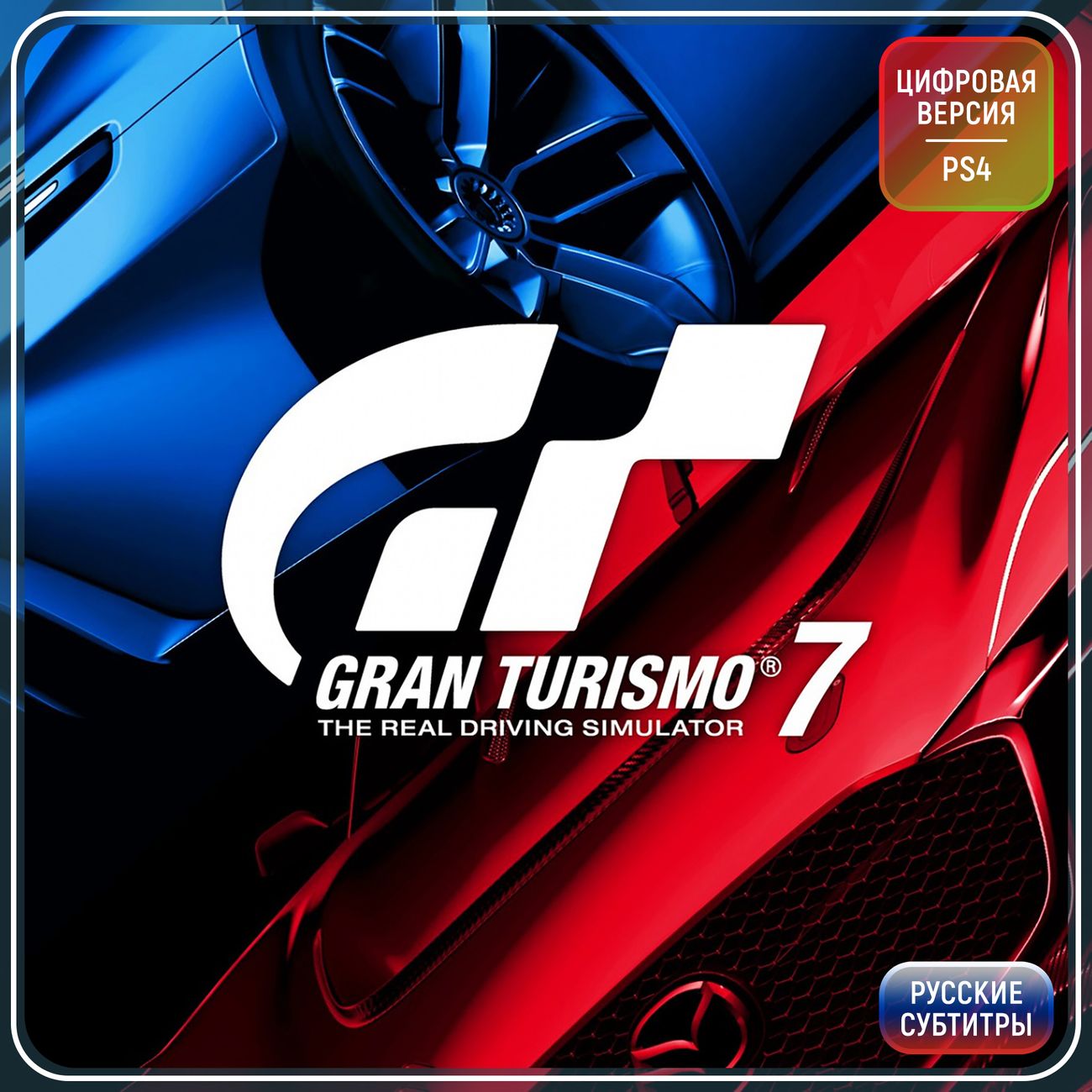 Купить Цифровая версия игры PS4 Sony Gran Turismo 7 (PS4), Турция в  каталоге интернет магазина М.Видео по выгодной цене с доставкой, отзывы,  фотографии - Москва