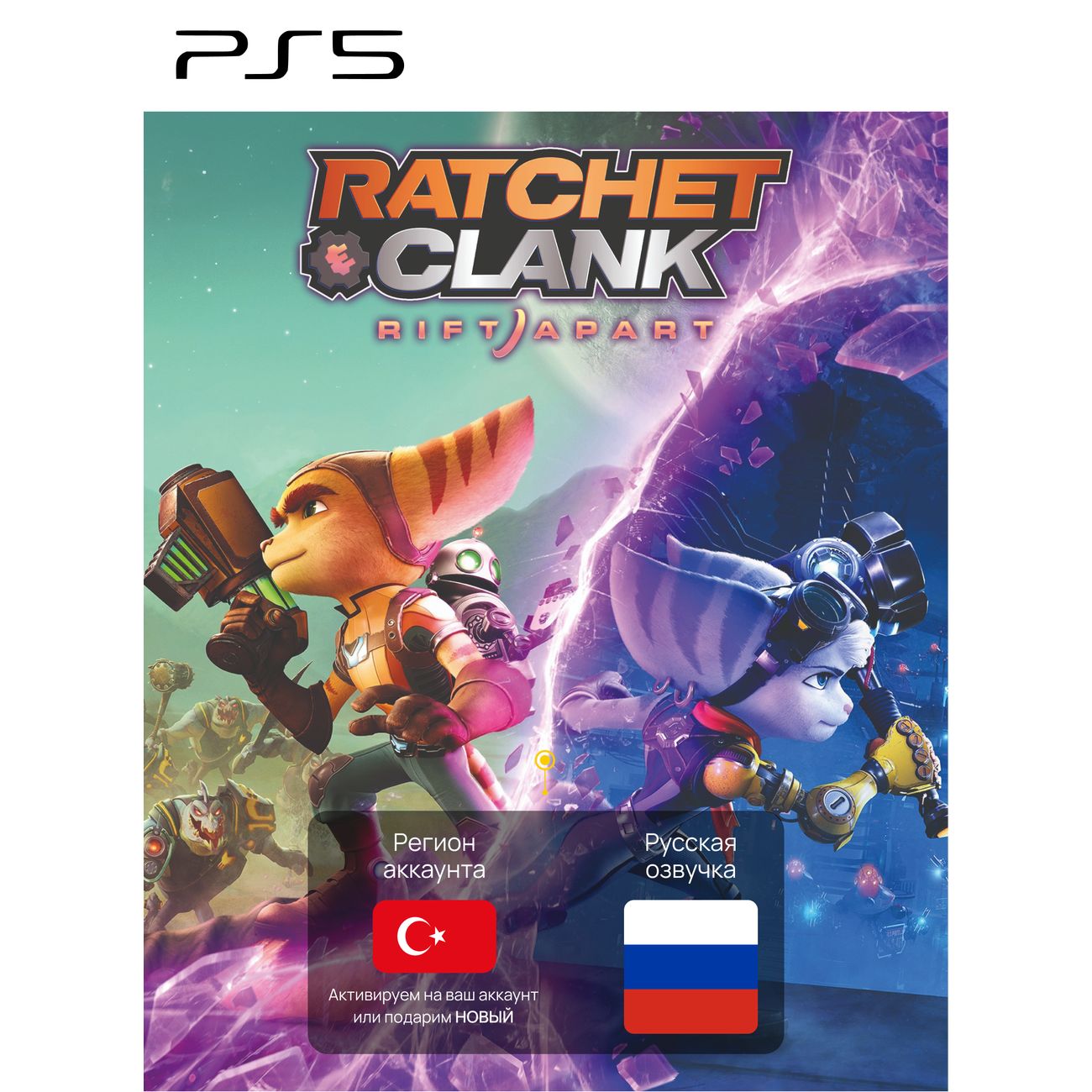 Цифровая версия игры PS5 Sony Ratchet & Clank: Rift Apart (PS5), Турция