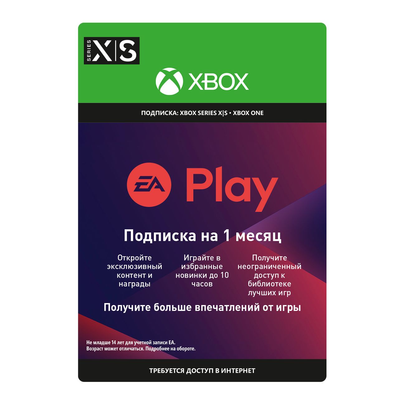 Купить Подписка Xbox Electronic Arts EA Play: 1 месяц в каталоге интернет  магазина М.Видео по выгодной цене с доставкой, отзывы, фотографии - Москва