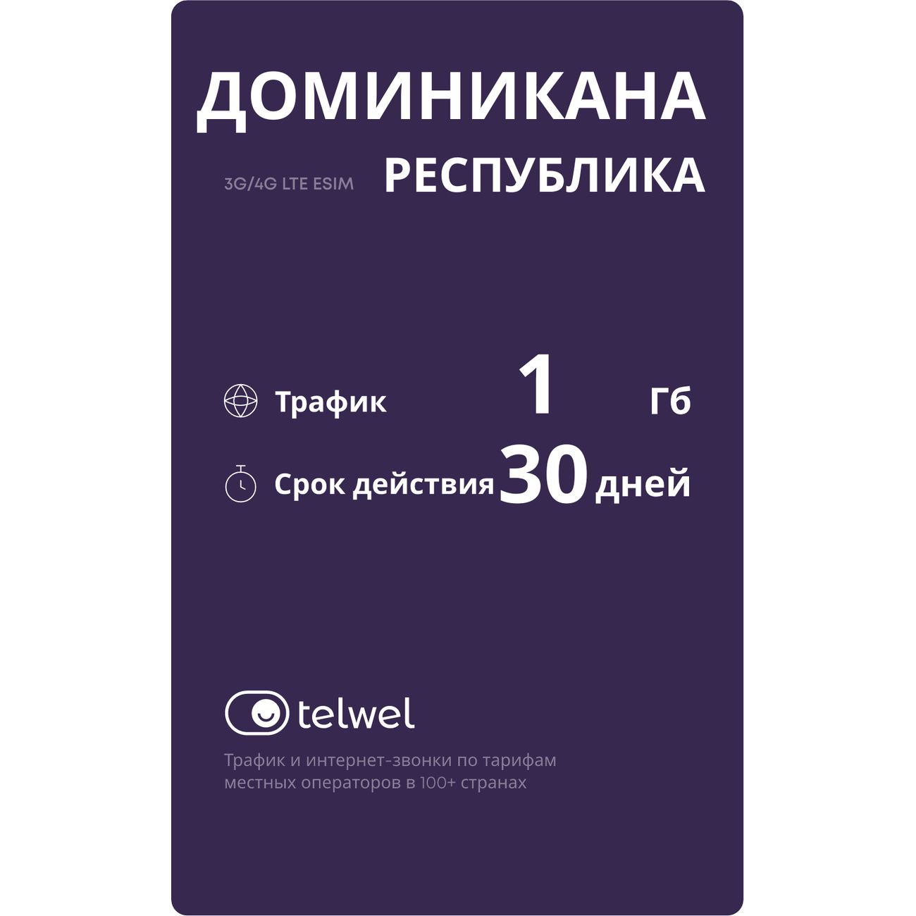 Изображение товара eSIM Telwel пакет Доминиканская Республика 1Гб 30 дней