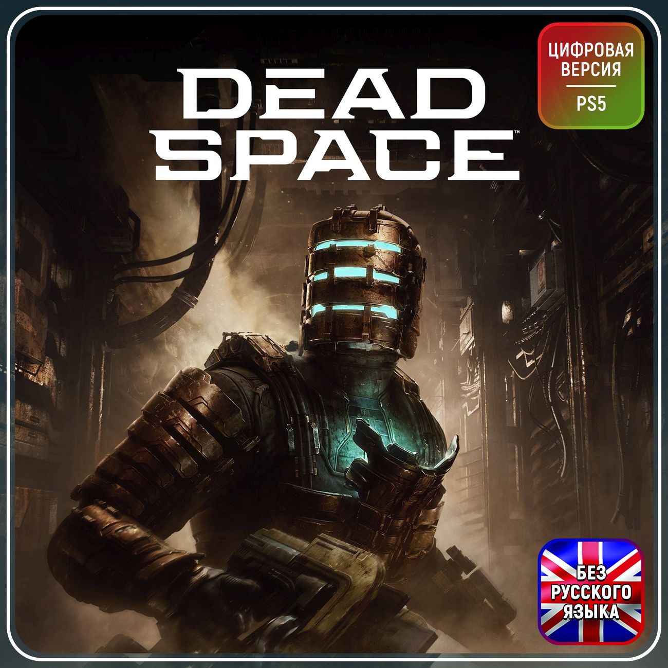 Цифровая версия игры PS5 EA Dead Space (PS5), Турция