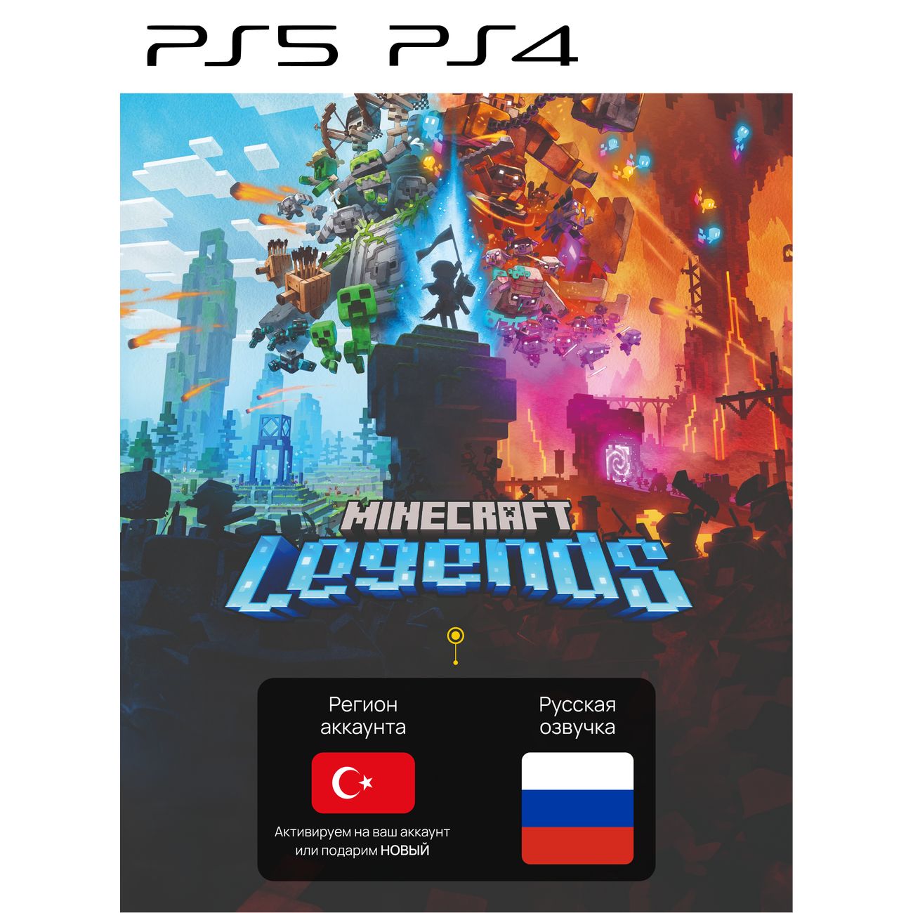 Цифровая версия игры PS4 Xbox Game Studios Minecraft Legends (PS4/PS5)  Русс. озвучка, Турция