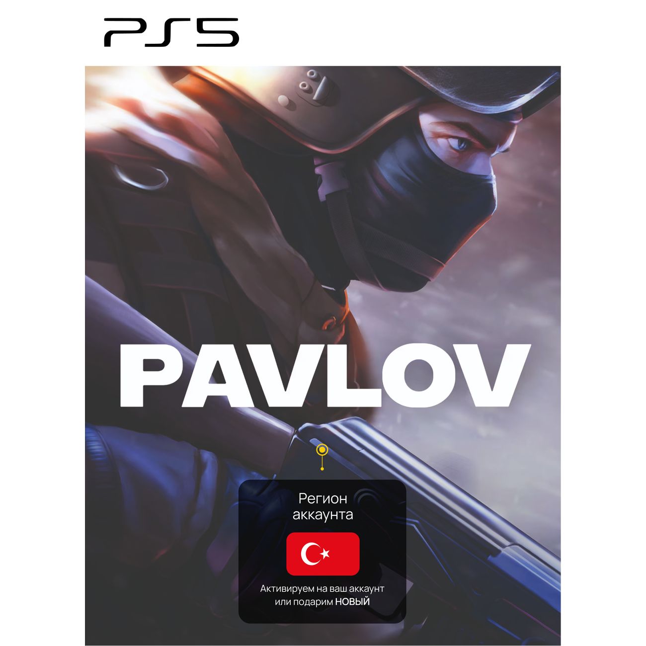 Купить Цифровая версия игры PS5 Vankrupt Games Pavlov PS5 VR2 (Турция) в  каталоге интернет магазина М.Видео по выгодной цене с доставкой, отзывы,  фотографии - Москва