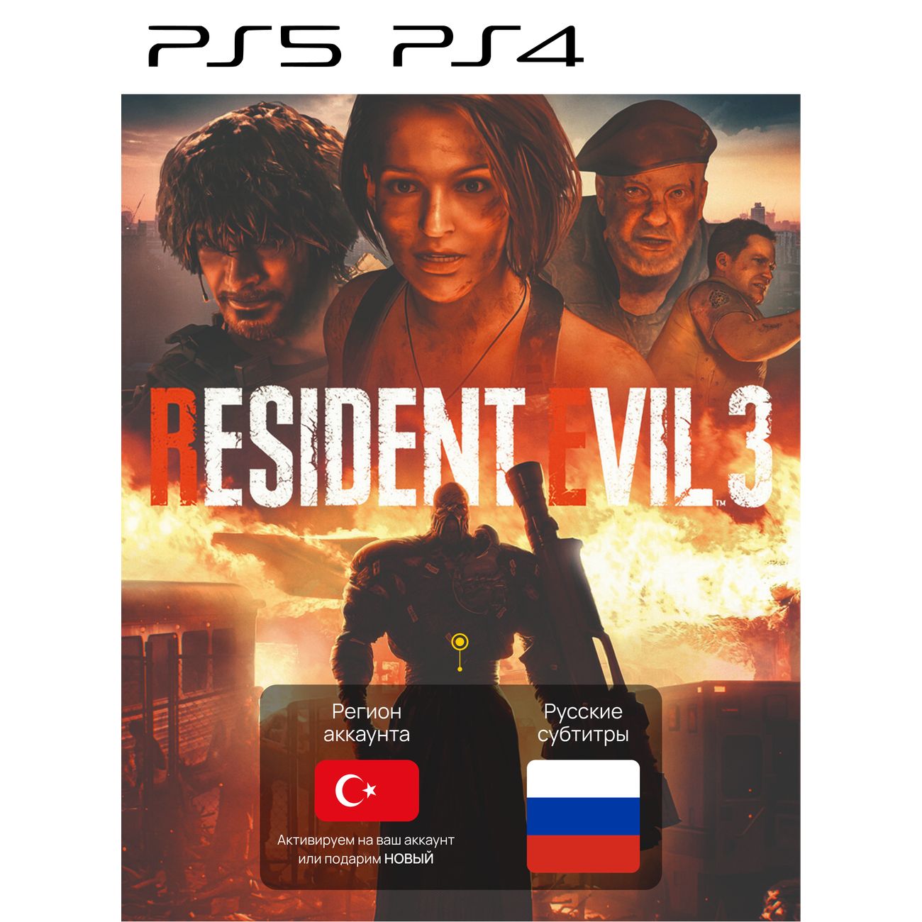 Купить Цифровая версия игры PS4 Capcom RESIDENT EVIL 3 PS4/PS5 Русские  суббтитры Турция в каталоге интернет магазина М.Видео по выгодной цене с  доставкой, отзывы, фотографии - Москва