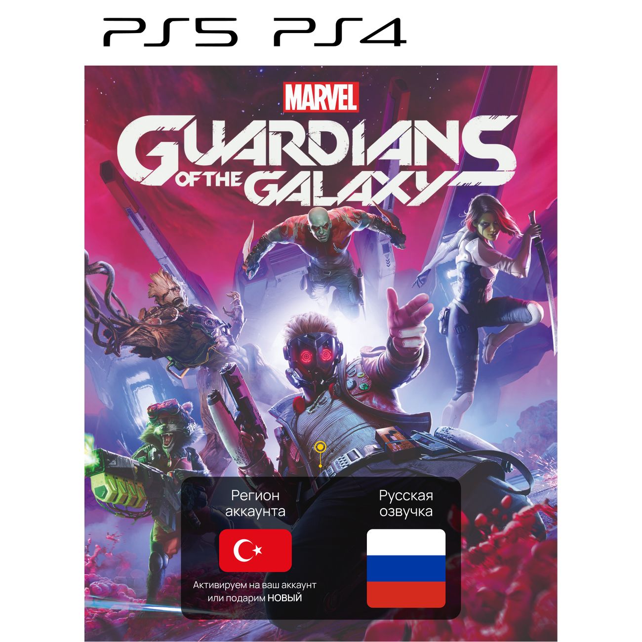 Купить Цифровая версия игры PS4 . Marvels Guardians of the Galaxy (Турция)  в каталоге интернет магазина М.Видео по выгодной цене с доставкой, отзывы,  фотографии - Москва