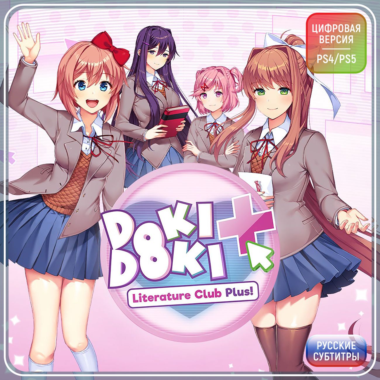 Купить Цифровая версия игры PS4 . Doki Doki Literature Club Plus! (Турция) в  каталоге интернет магазина М.Видео по выгодной цене с доставкой, отзывы,  фотографии - Москва