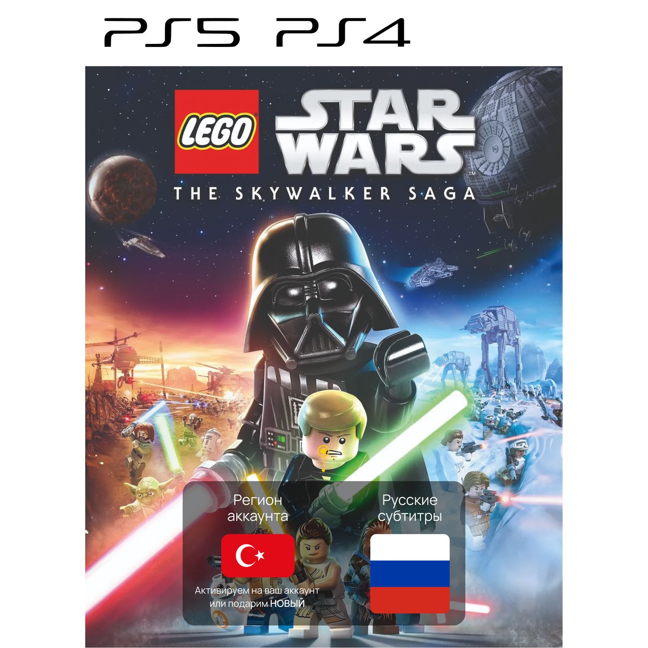 Купить Цифровая версия игры PS4 . LEGO Star Wars: The Skywalker Saga  (Турция) в каталоге интернет магазина М.Видео по выгодной цене с доставкой,  отзывы, фотографии - Москва