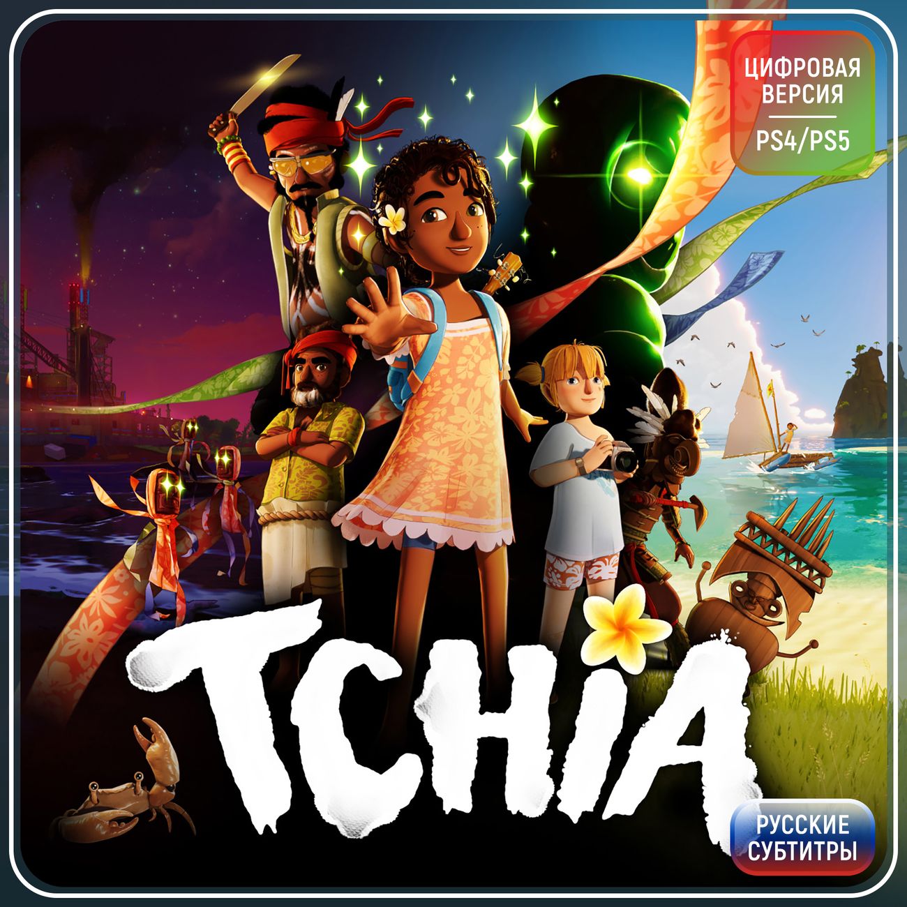 Купить Цифровая версия игры PS4 Awaceb Tchia PS4/PS5 Русские суббтитры  Турция в каталоге интернет магазина М.Видео по выгодной цене с доставкой,  отзывы, фотографии - Москва