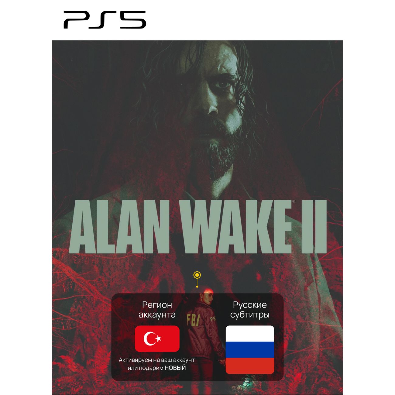 Цифровая версия игры PS5 Epic Games Alan Wake 2 (Турция)