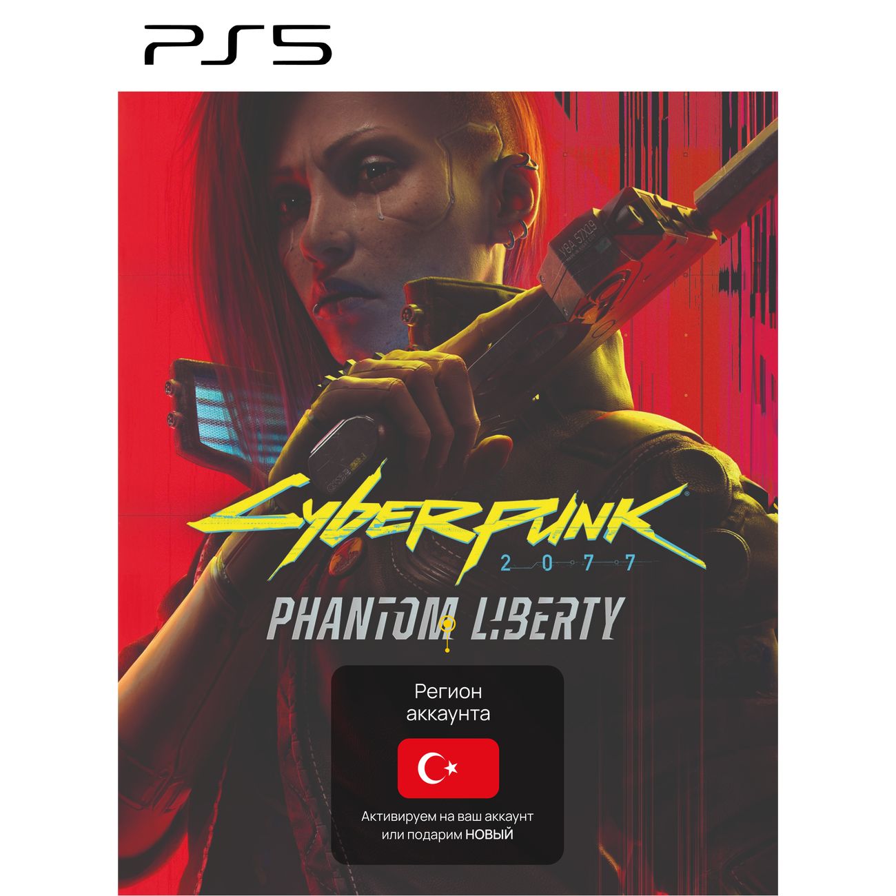 Цифровая версия игры PS5 CD Projekt RED Cyberpunk 2077: Phantom Liberty  дополн.(Турция)