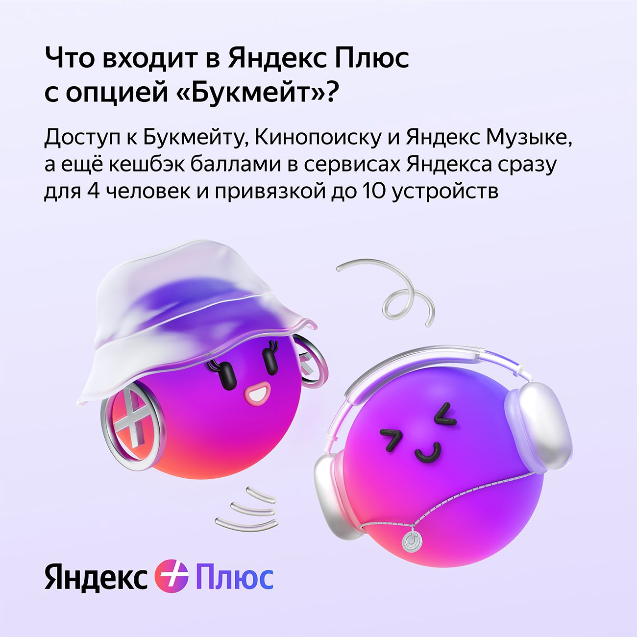 Купить Набор подписок и сервисов Яндекс Плюс с опцией Букмейт на 1 месяц в  каталоге интернет магазина М.Видео по выгодной цене с доставкой, отзывы,  фотографии - Москва