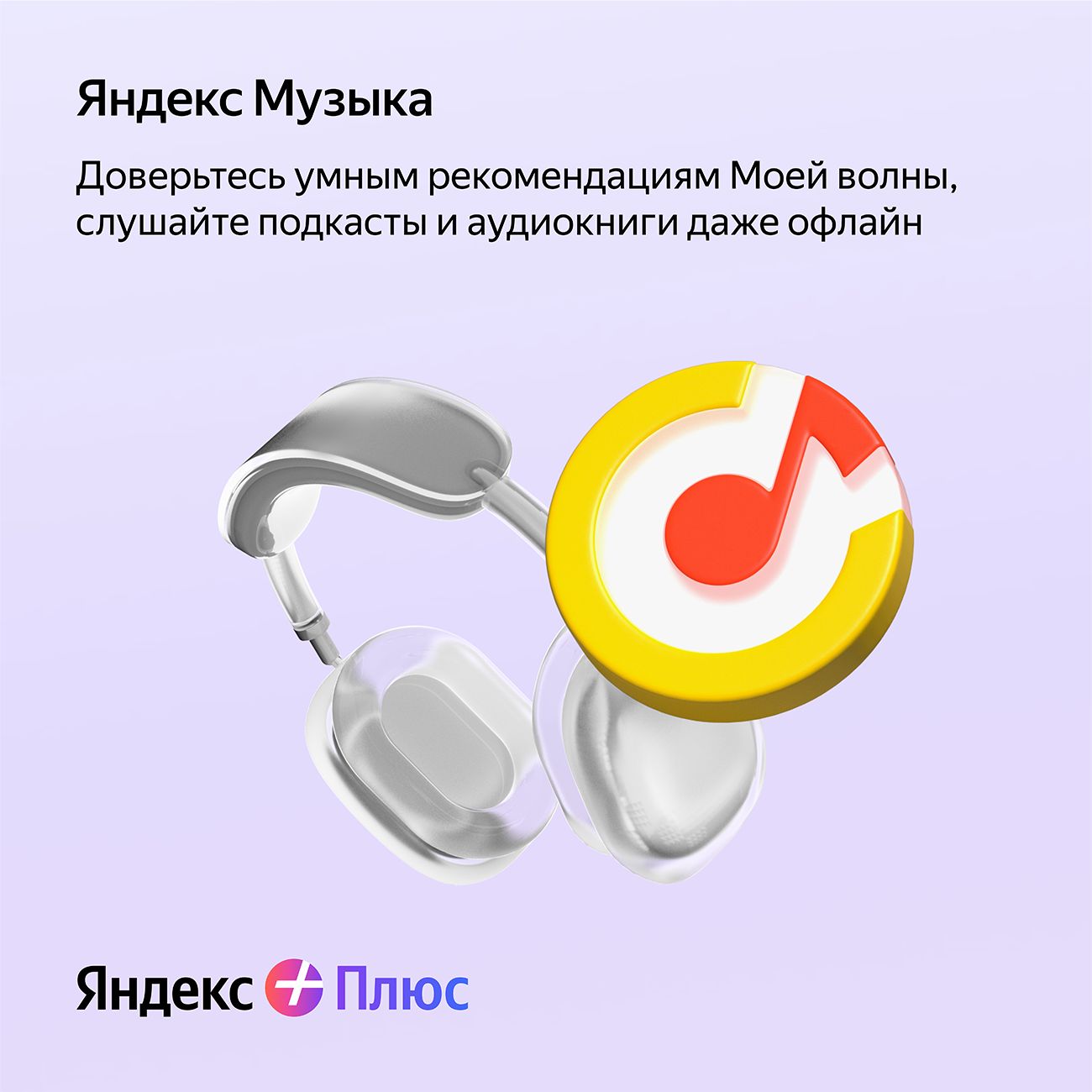 Купить Набор подписок и сервисов Яндекс Плюс с опцией Букмейт на 3 месяца в  каталоге интернет магазина М.Видео по выгодной цене с доставкой, отзывы,  фотографии - Москва