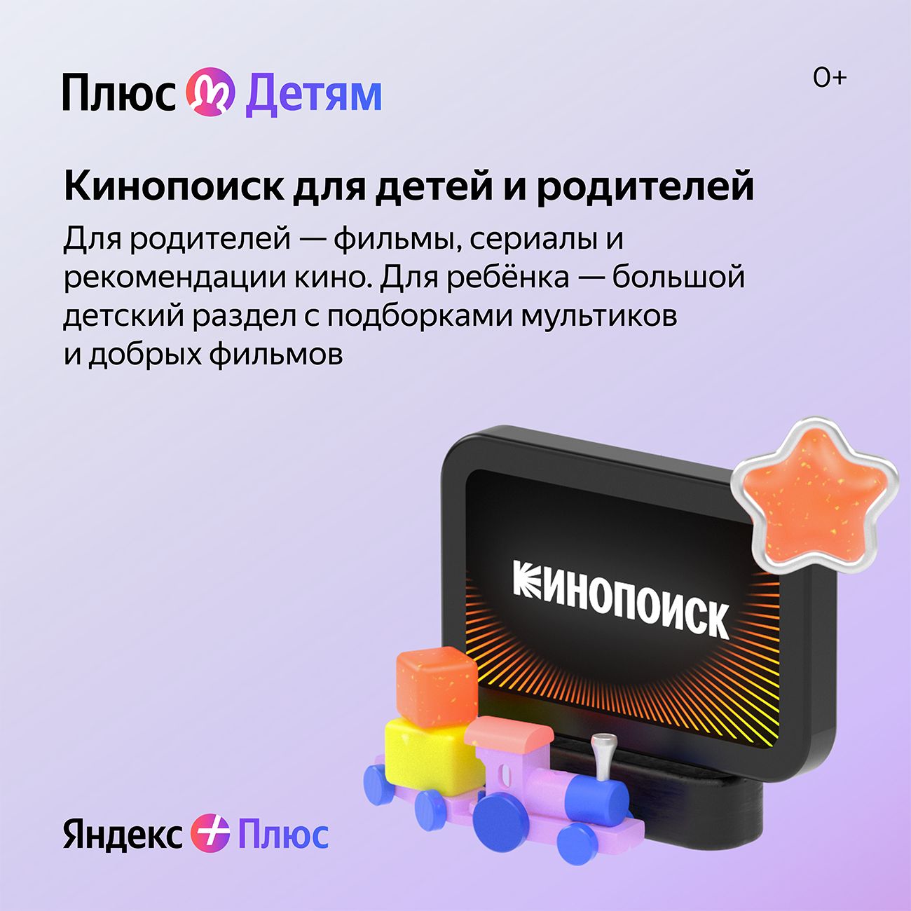 Купить Набор подписок и сервисов Яндекс Плюс с опцией Детям на 1 месяц в  каталоге интернет магазина М.Видео по выгодной цене с доставкой, отзывы,  фотографии - Москва