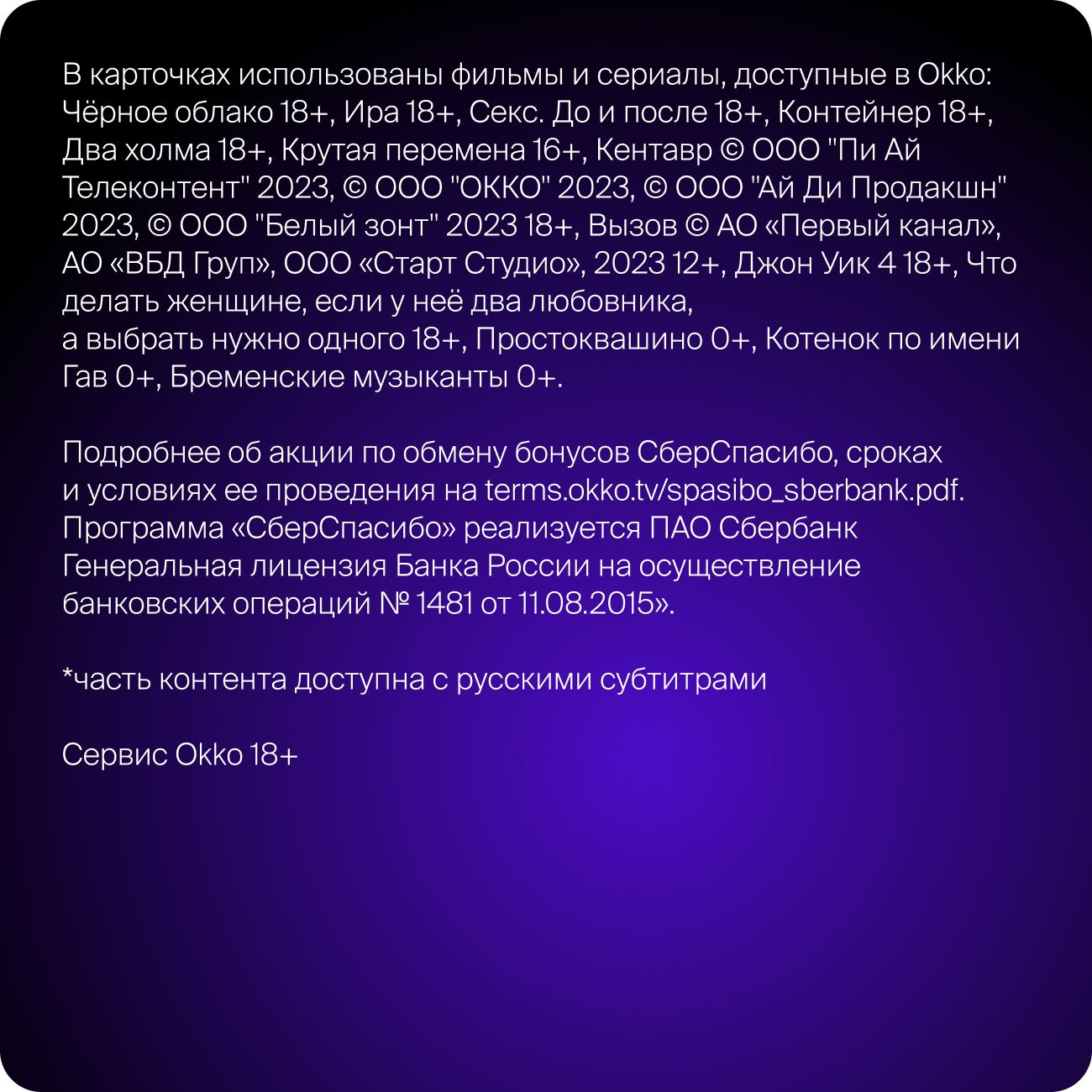 Купить Онлайн-кинотеатр Okko +Старт 12 месяцев в каталоге интернет магазина  М.Видео по выгодной цене с доставкой, отзывы, фотографии - Москва