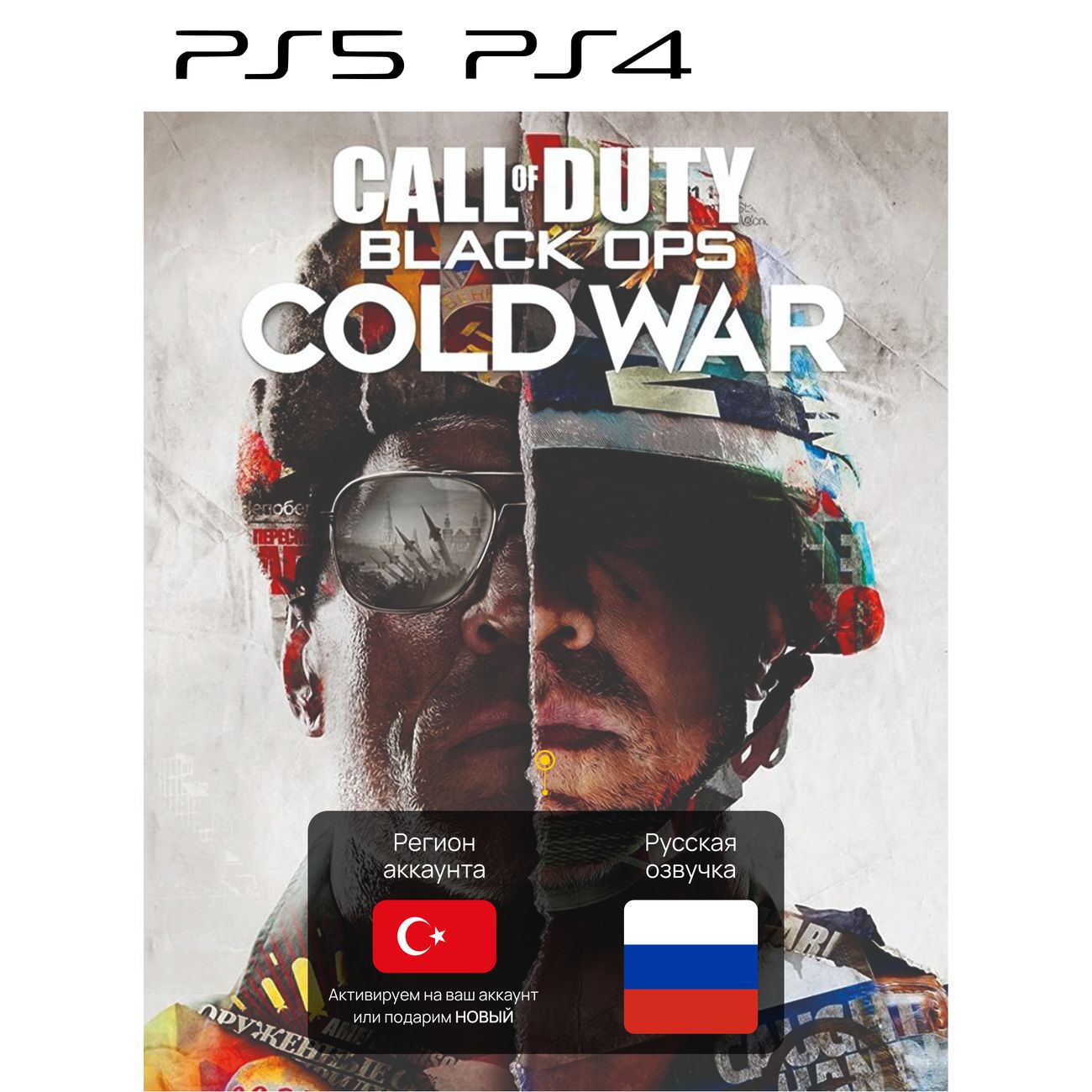 Купить Цифровая версия игры PS4 Activision Call of Duty Black ops Cold War  PS4/PS5 Турция в каталоге интернет магазина М.Видео по выгодной цене с  доставкой, отзывы, фотографии - Москва