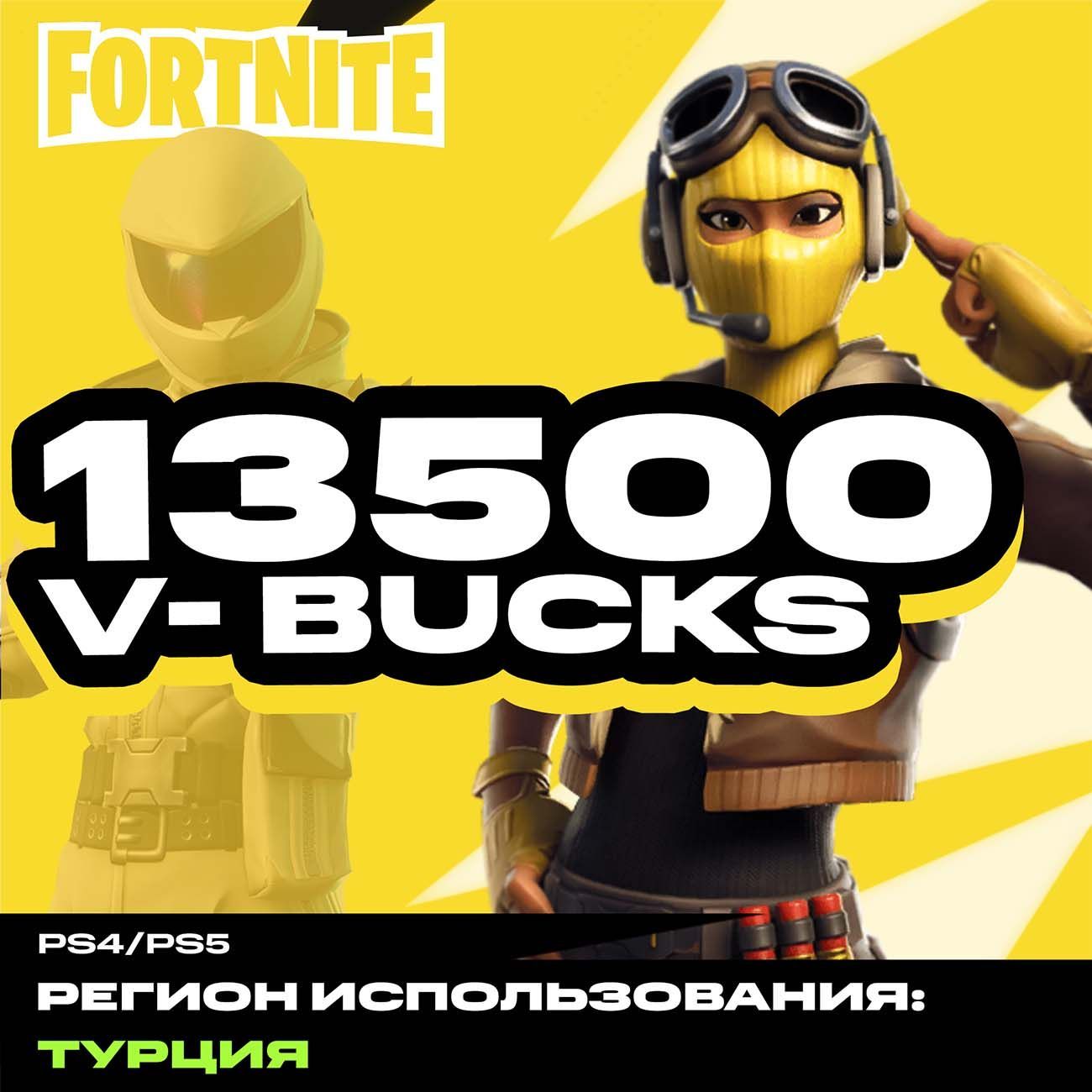 Купить Игровая валюта PS4 Epic Games Fortnite - 13,500 V-Bucks PS4/PS5  Турция в каталоге интернет магазина М.Видео по выгодной цене с доставкой,  отзывы, фотографии - Москва