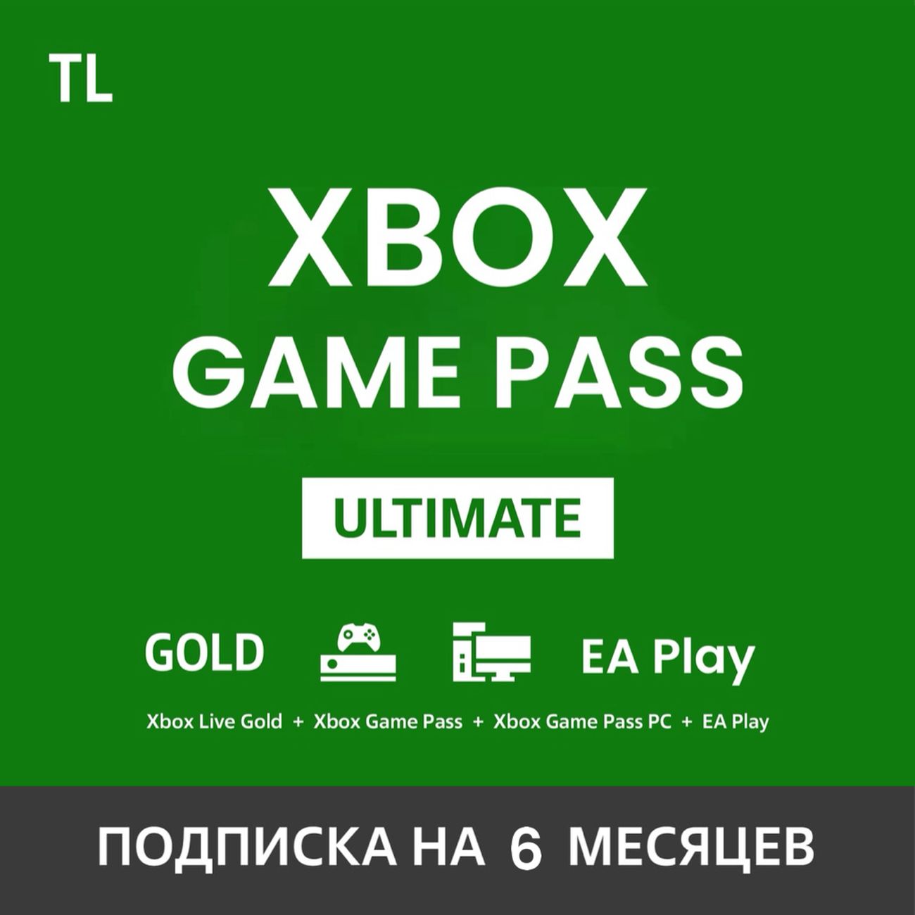 Подписка Xbox Microsoft Game Pass Ultimate 6 месяцев (Турция)