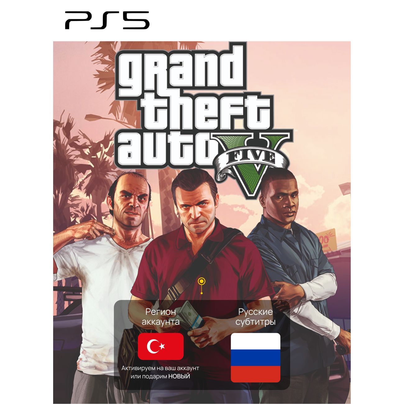 Цифровая версия игры PS5 Rockstar Games Grand Theft Auto V (Турция)