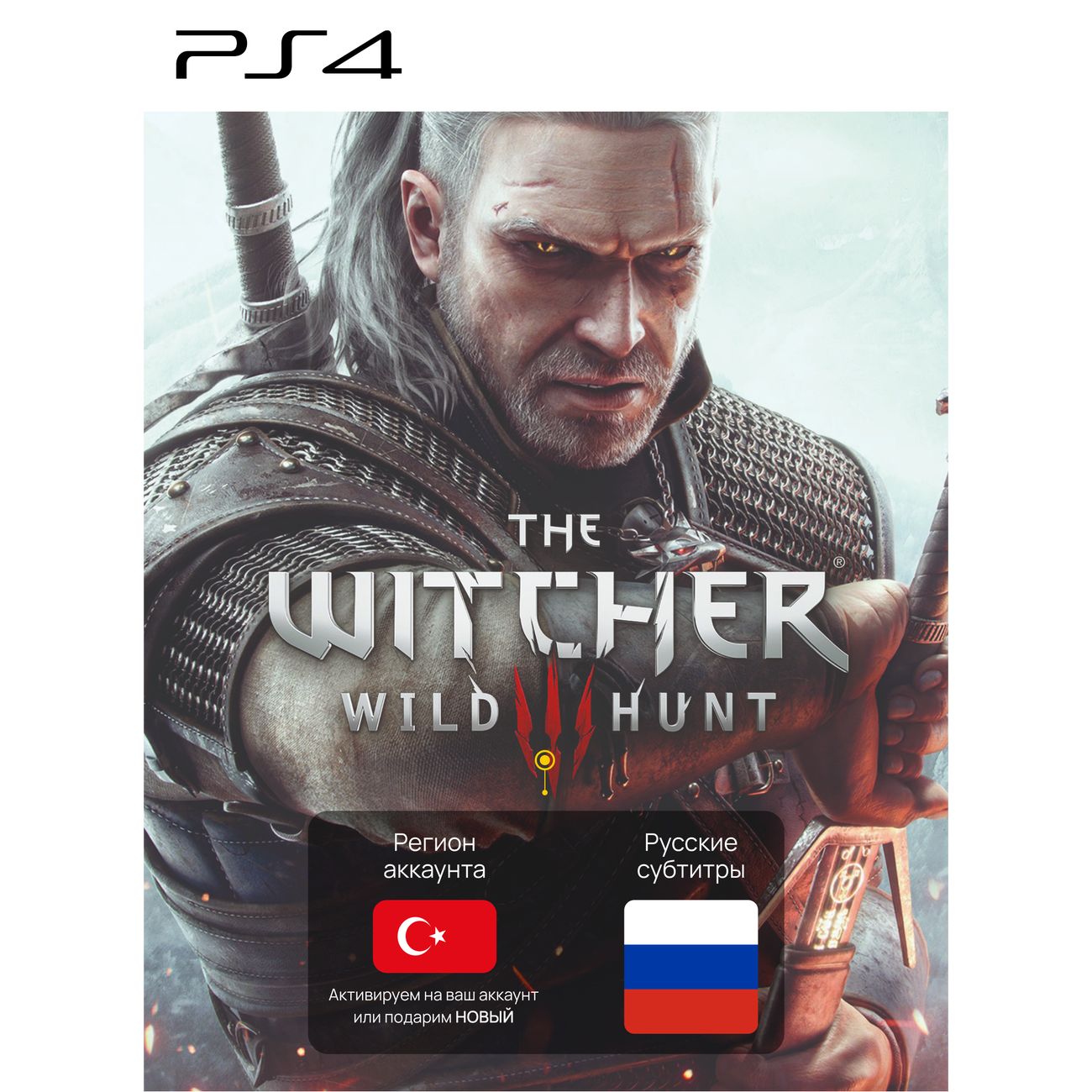 Цифровая версия игры PS4 CD Projekt RED The Witcher 3: Wild Hunt PS4/PS5  (Турция)