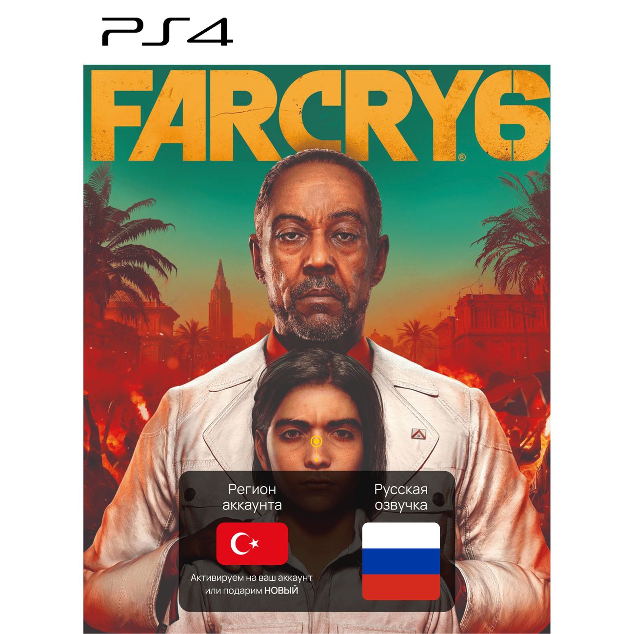 Купить Цифровая версия игры PS4 Ubisoft FAR CRY 6 русская озвучка (Турция)  в каталоге интернет магазина М.Видео по выгодной цене с доставкой, отзывы,  фотографии - Москва