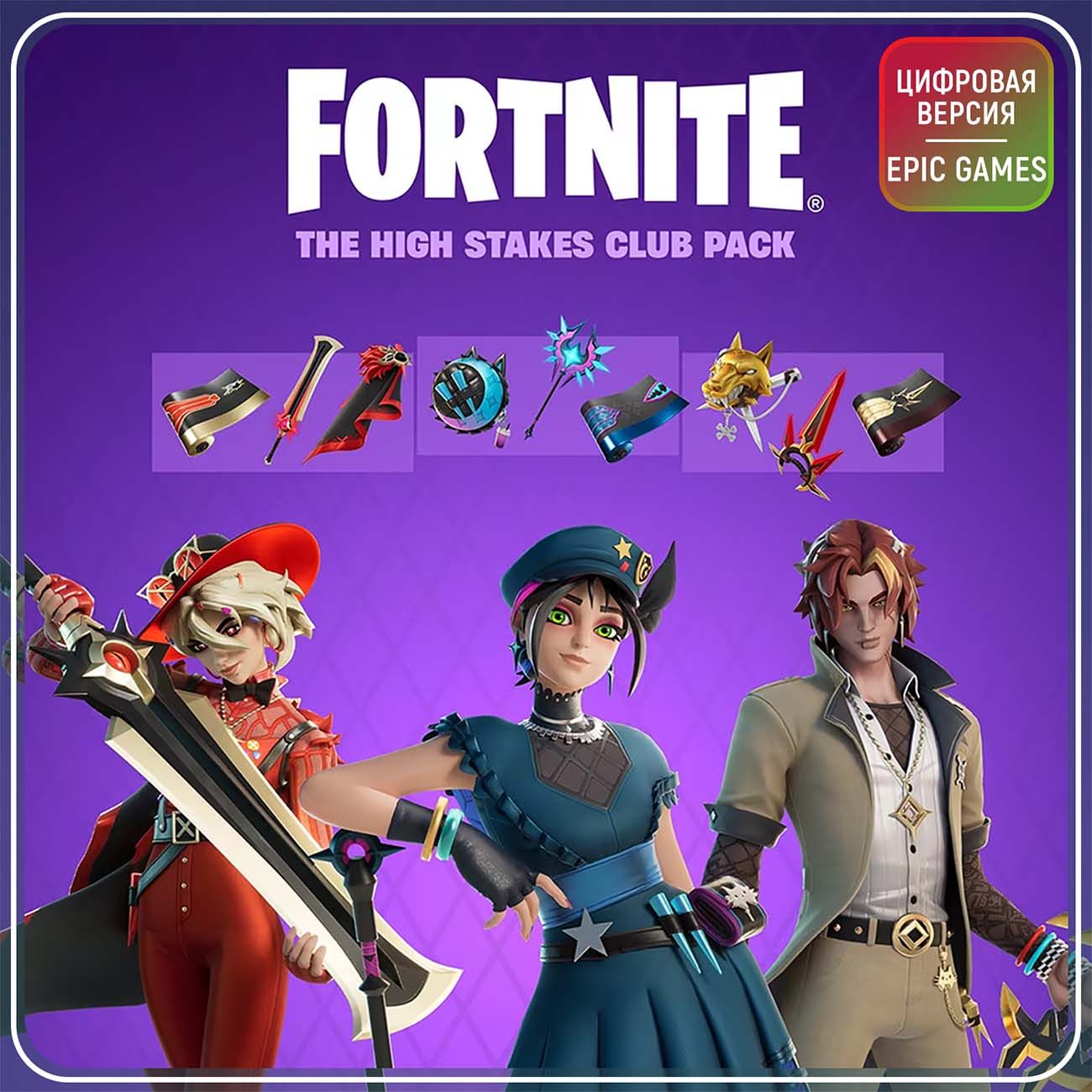 Купить Игровая валюта PS4 Epic Games Fortnite - The High Stakes Club Pack  (PC Турция) в каталоге интернет магазина М.Видео по выгодной цене с  доставкой, отзывы, фотографии - Москва