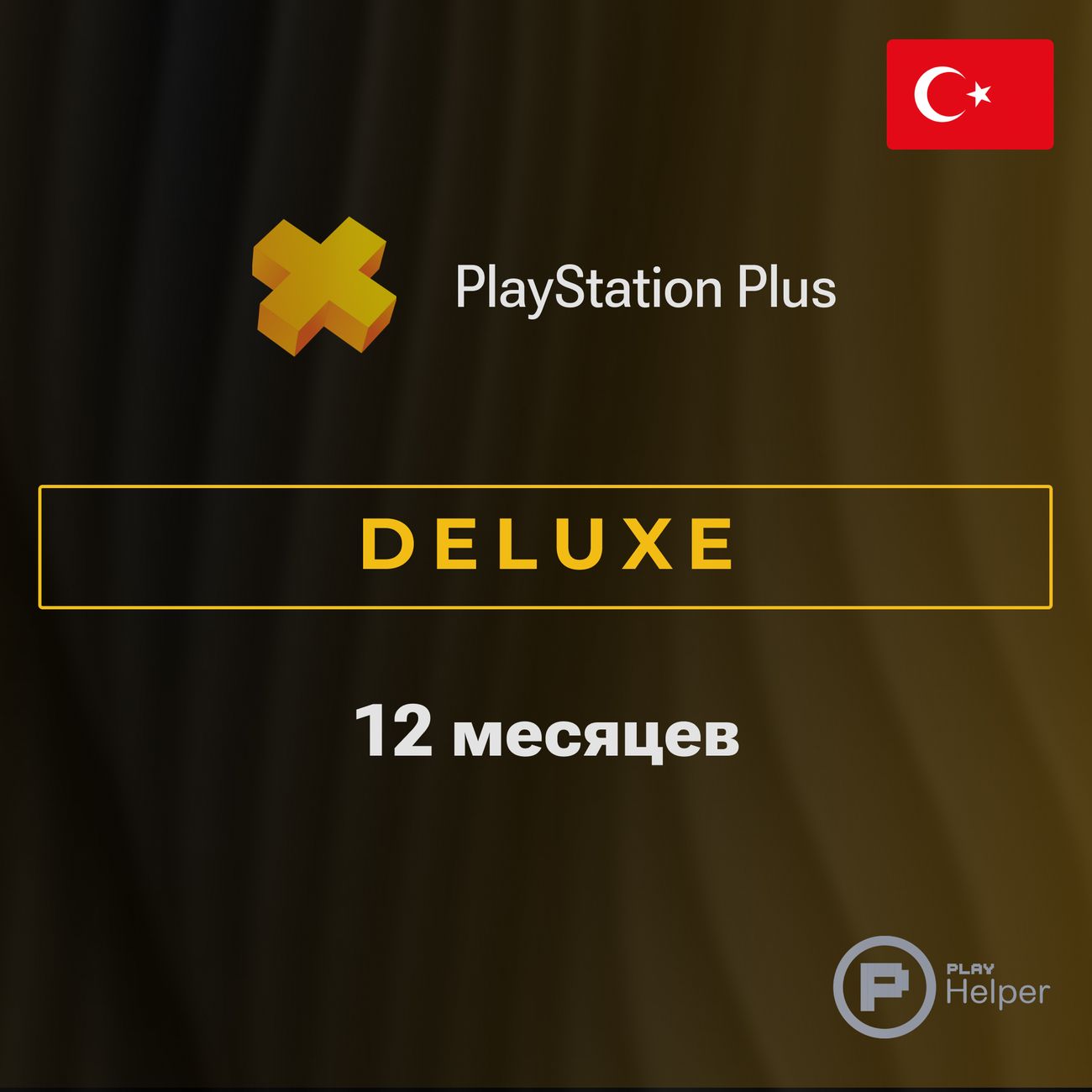 Купить ПО ItHelper Активация PS Plus Deluxe 12 мес. (Турция) в каталоге  интернет магазина М.Видео по выгодной цене с доставкой, отзывы, фотографии  - Москва