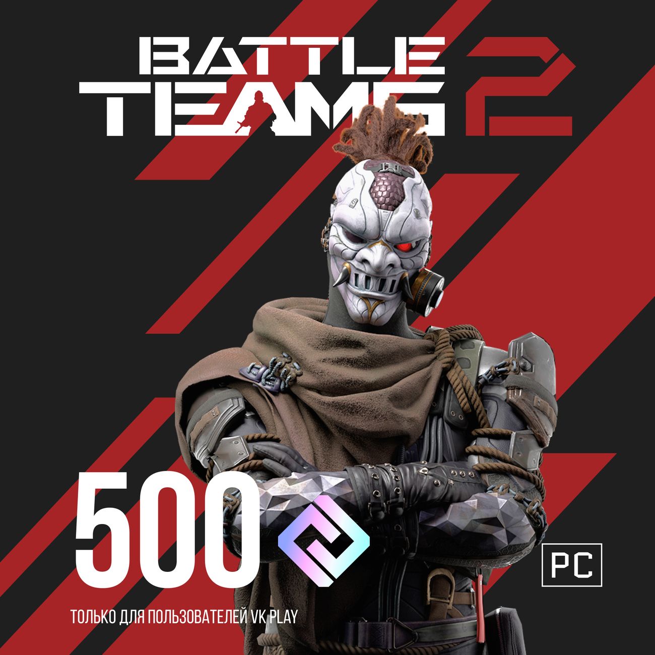 Купить Игровая валюта PC Zhejiang Wuduan Tech Battle Teams 2 (500 ВМ) в  каталоге интернет магазина М.Видео по выгодной цене с доставкой, отзывы,  фотографии - Москва