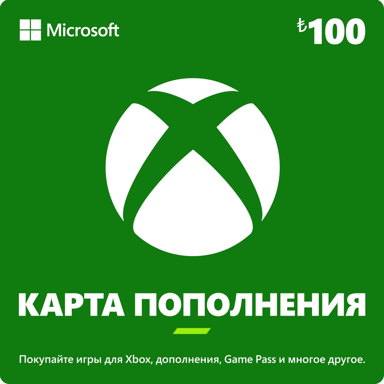 Купить Игровая валюта Xbox . Карта оплаты 100 TRY (TR) в каталоге интернет  магазина М.Видео по выгодной цене с доставкой, отзывы, фотографии - Москва