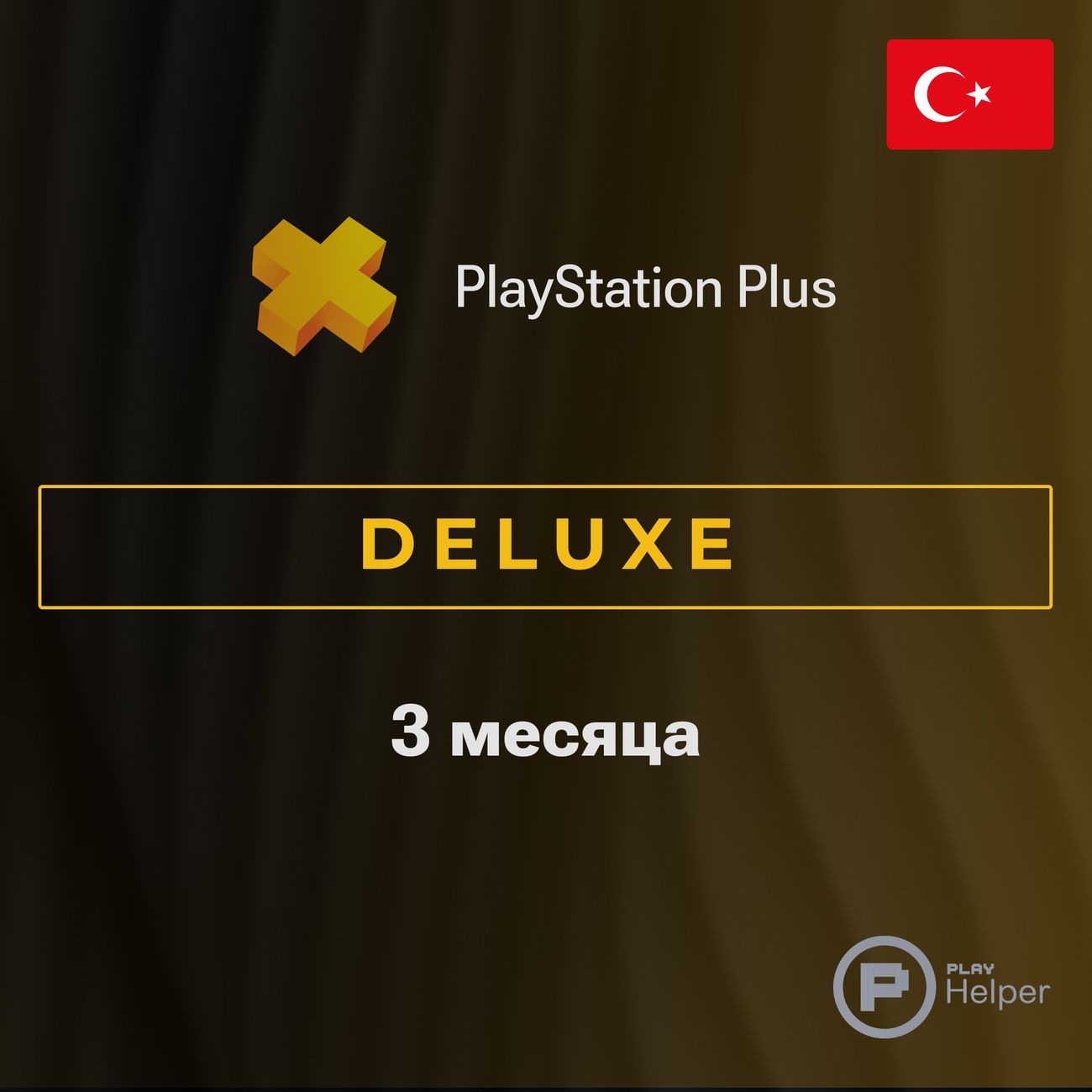 Купить ПО ItHelper Активация PS Plus Deluxe 3 мес. (Турция) в каталоге  интернет магазина М.Видео по выгодной цене с доставкой, отзывы, фотографии  - Москва