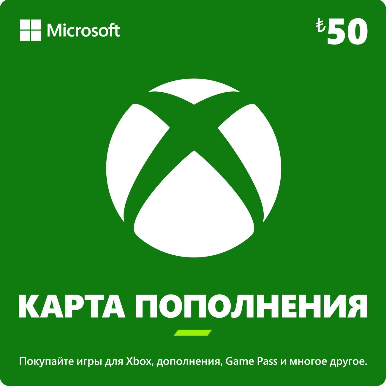 Игровая валюта Xbox Xbox Карта оплаты 50 TRY (Турция)