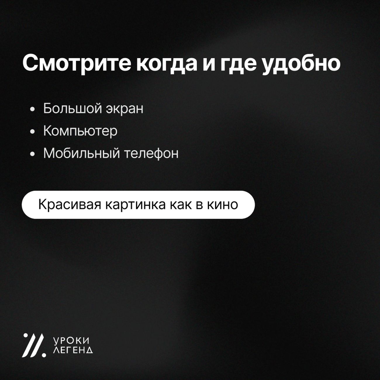 Купить Развитие и обучение Уроки Легенд на 12 месяцев в каталоге интернет  магазина М.Видео по выгодной цене с доставкой, отзывы, фотографии - Москва