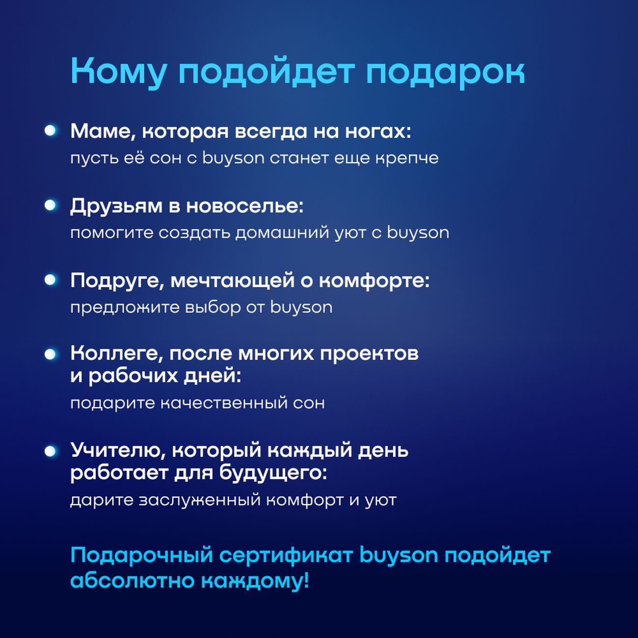 Купить Сертификат Buyson Подари сон на 2 000 руб. в каталоге интернет  магазина М.Видео по выгодной цене с доставкой, отзывы, фотографии - Москва