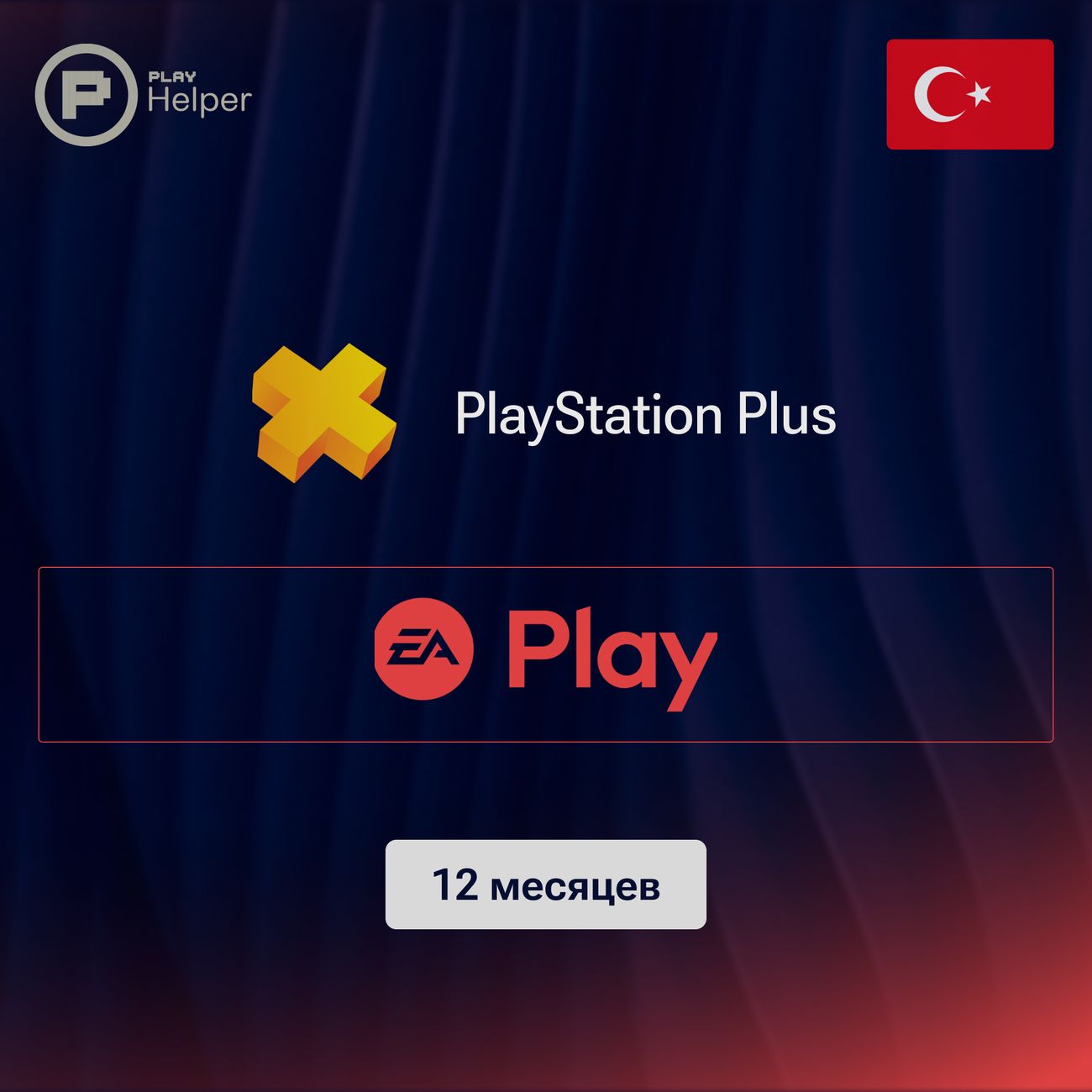 Подписка ithelper. Подписка ithelper