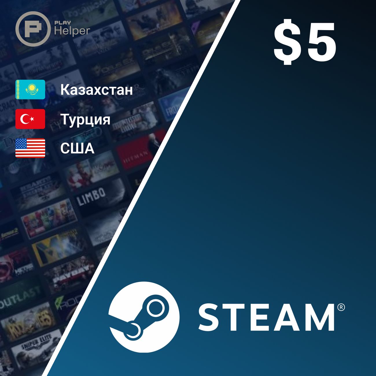 Игровая валюта PC ItHelper Steam 5$ (регион KZ, TR, US)