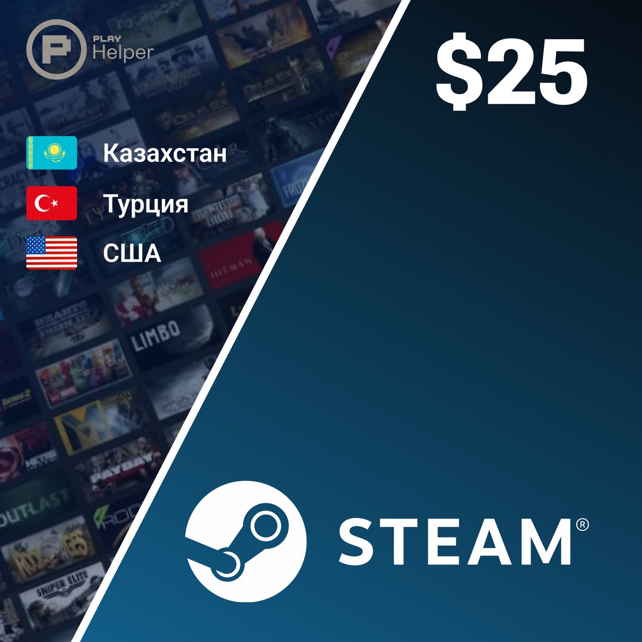 Купить Игровая валюта PC ItHelper Steam 25$ (регион KZ, TR, US) в каталоге  интернет магазина М.Видео по выгодной цене с доставкой, отзывы, фотографии  - Москва