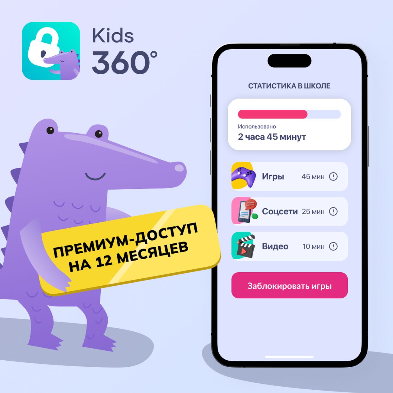 Развитие и обучение РЕФРЭШ Подписка Kids360 Премиум на 12 месяцев