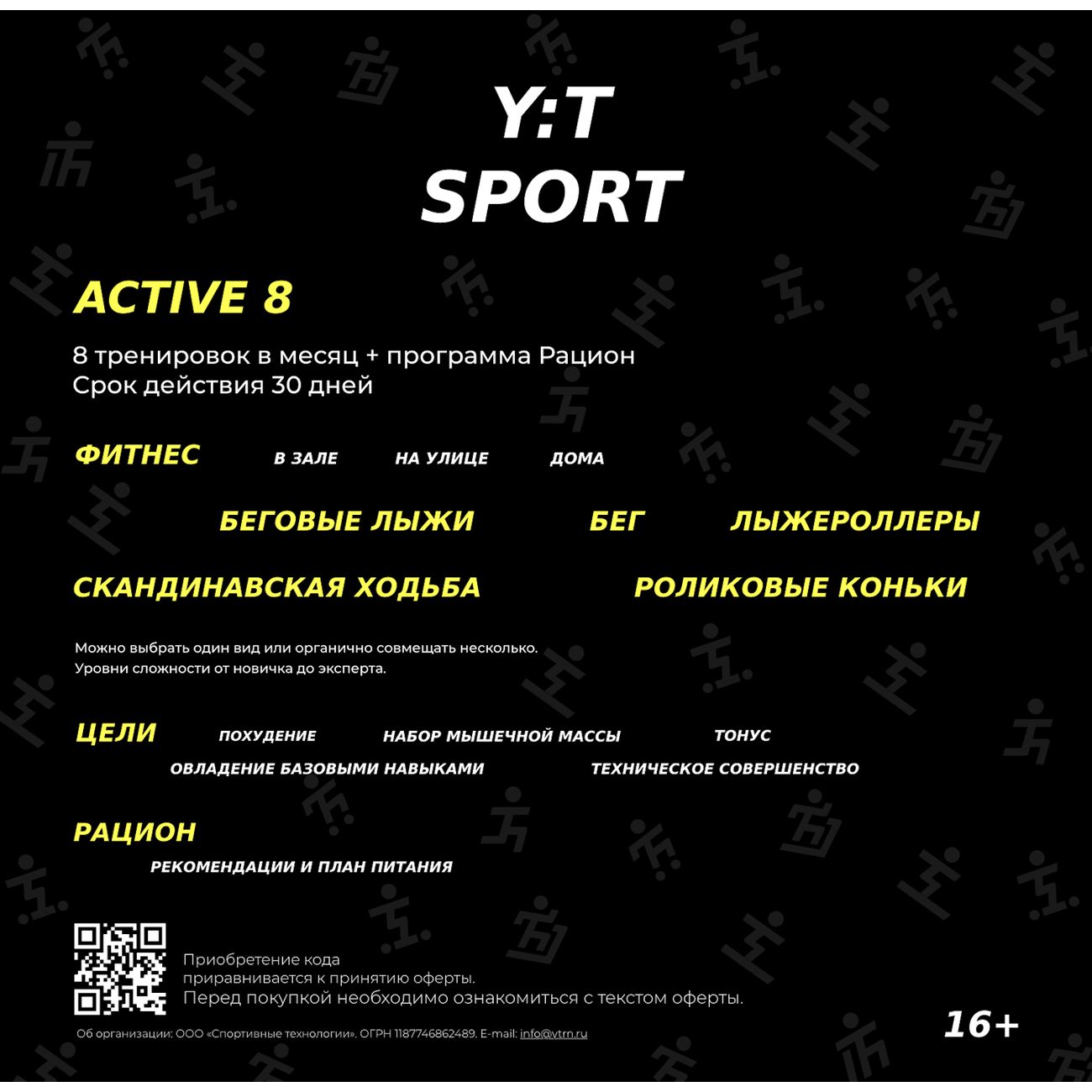 Здоровье Y:T Sport Восемь перс. онлайн тренировок (Active 8)