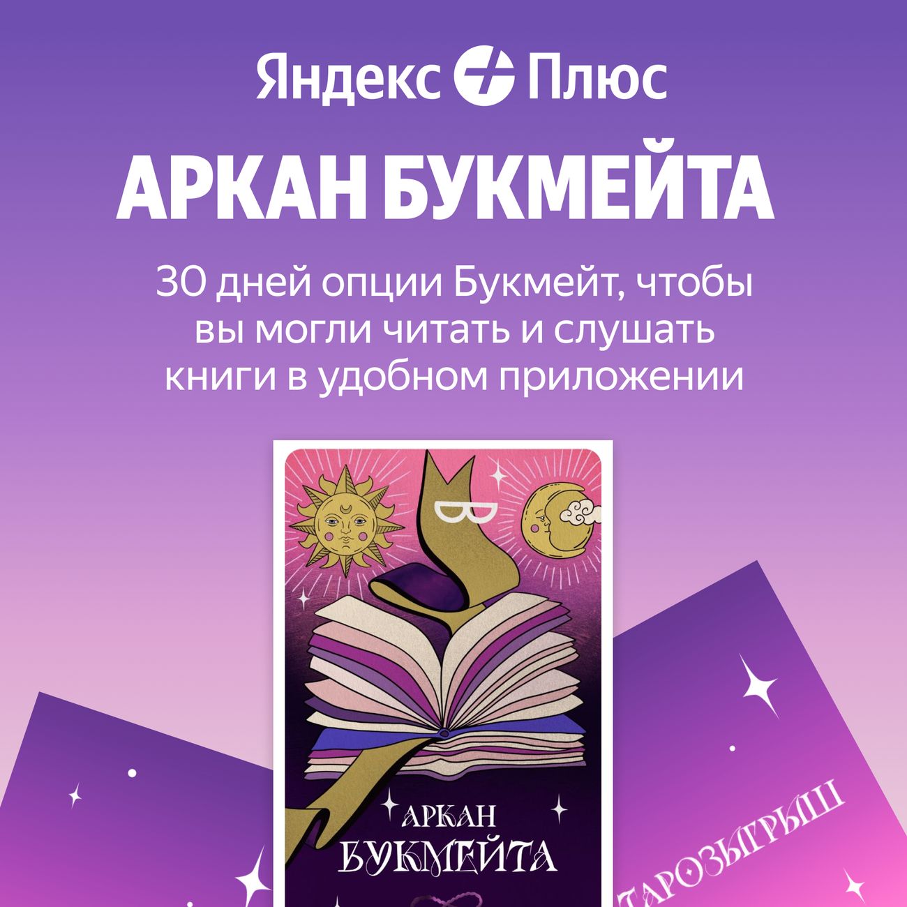 Купить Набор подписок и сервисов Яндекс Плюс 12 месяцев + Розыгрыш в  каталоге интернет магазина М.Видео по выгодной цене с доставкой, отзывы,  фотографии - Москва