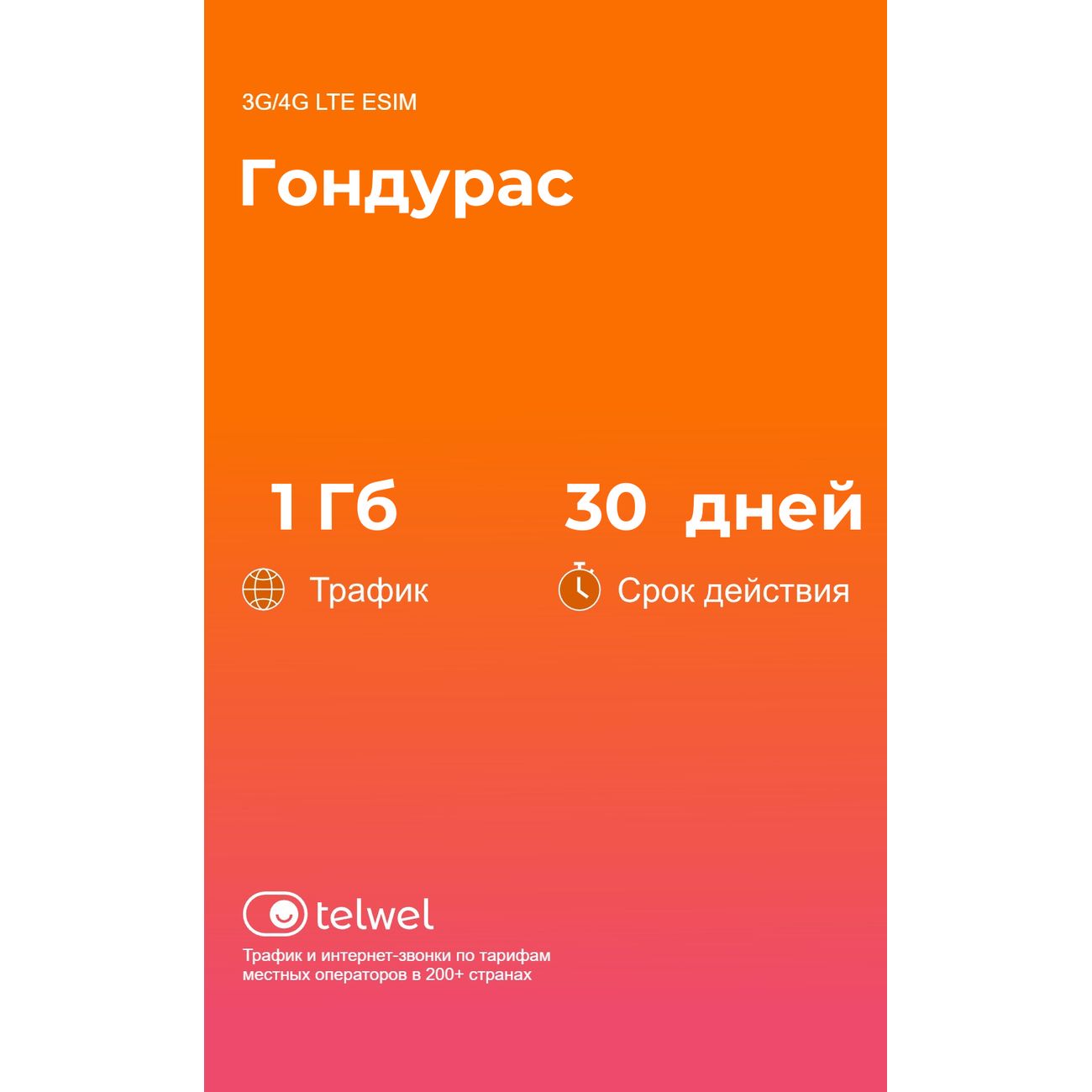 Изображение товара eSIM Telwel пакет Гондурас 1Гб 30 дней