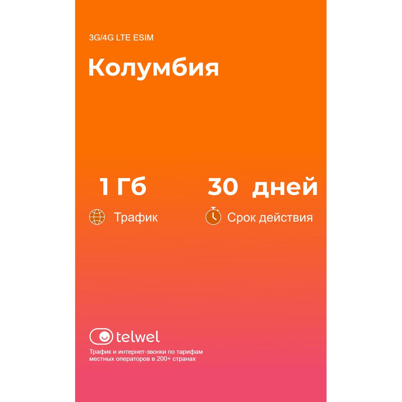 Изображение товара eSIM Telwel пакет Колумбия 1Гб 30 дней