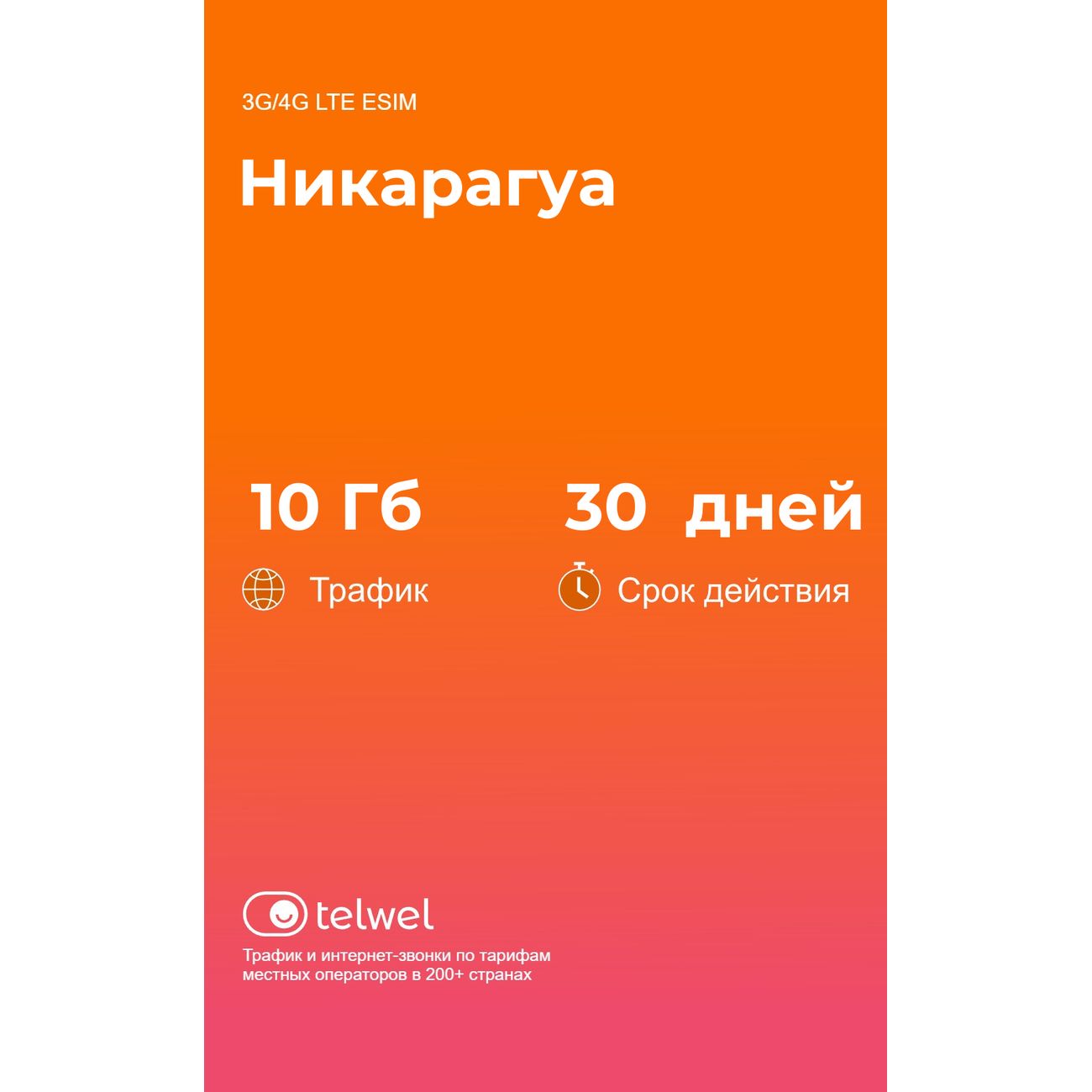 Изображение товара eSIM Telwel пакет Никарагуа 10Гб 30 дней