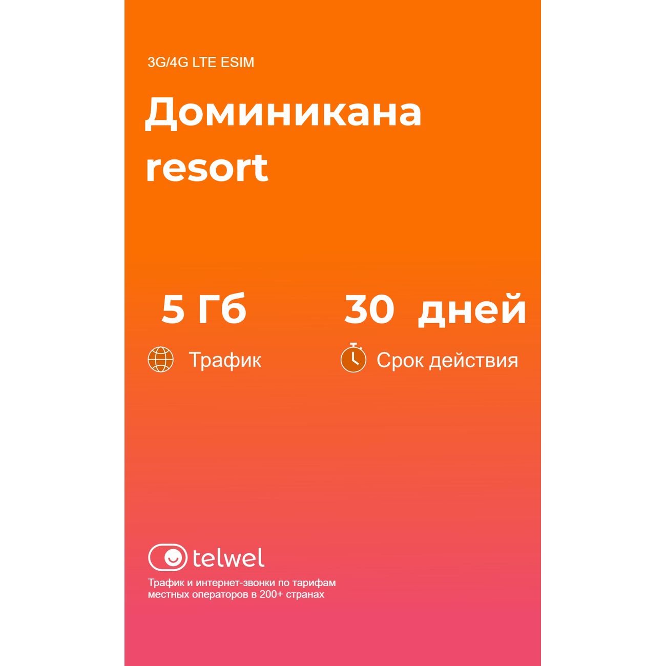 Изображение товара eSIM Telwel пакет Доминикана 5Гб 30 дней