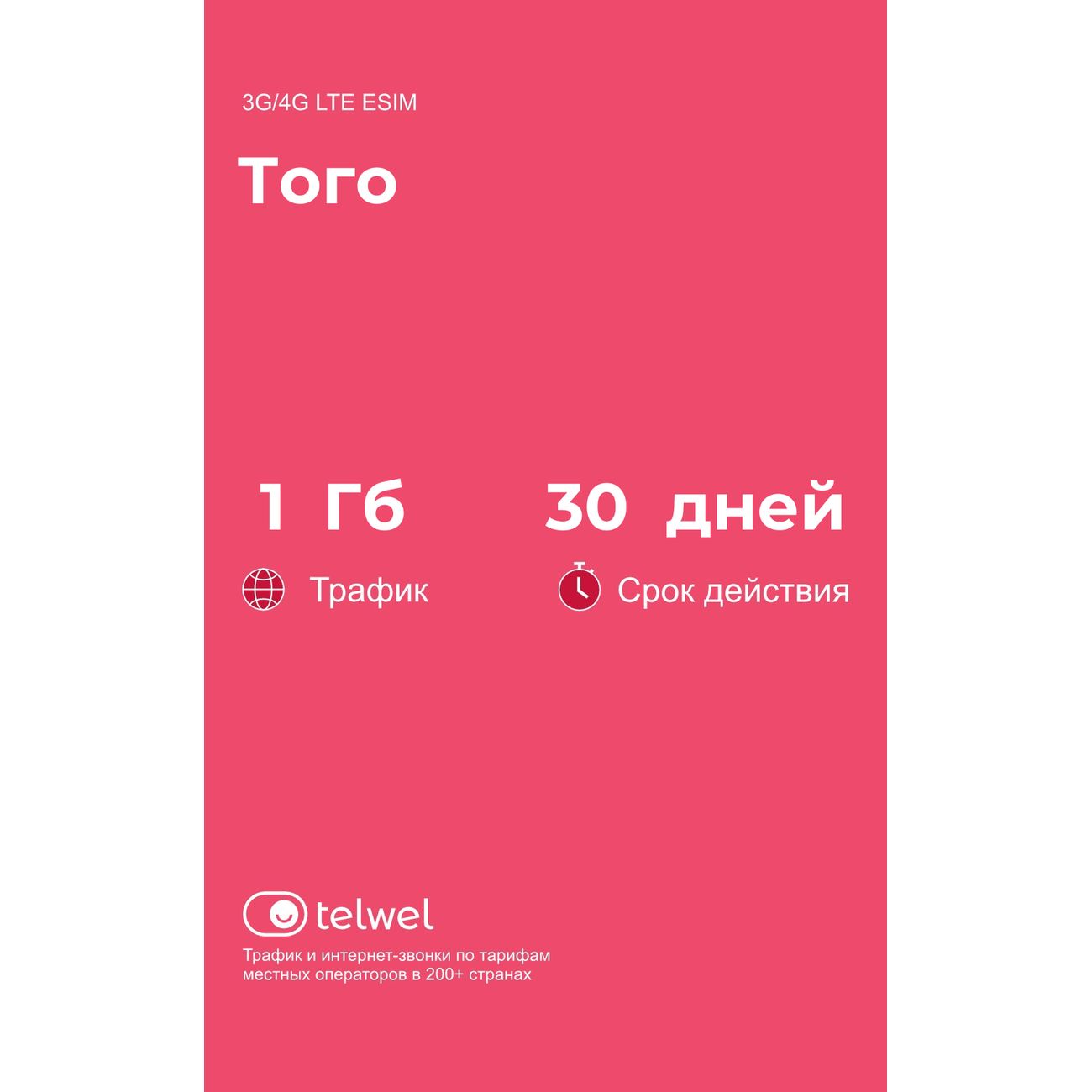 Изображение товара eSIM Telwel пакет Того 1Гб 30 дней