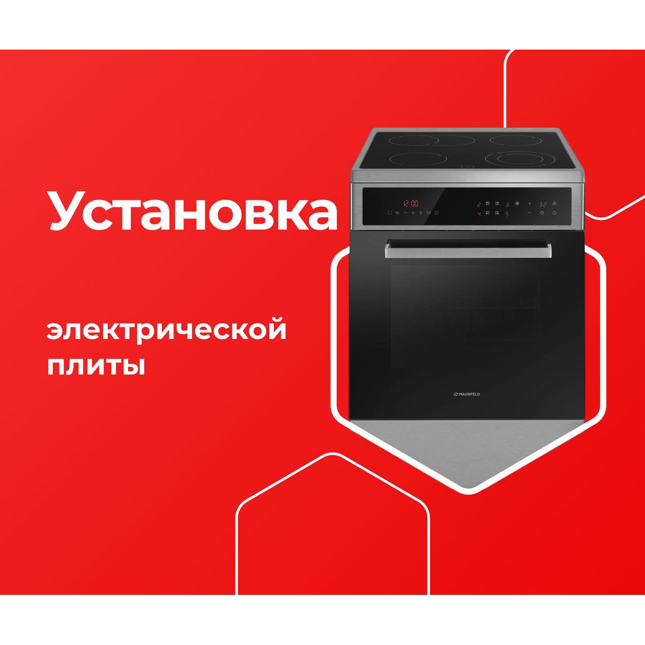 Изображение товара Выездные услуги ЦК МВМ Установка электрической Плиты