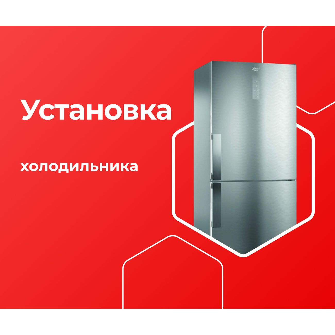 Изображение товара Выездные услуги ЦК МВМ Установка Холодильника