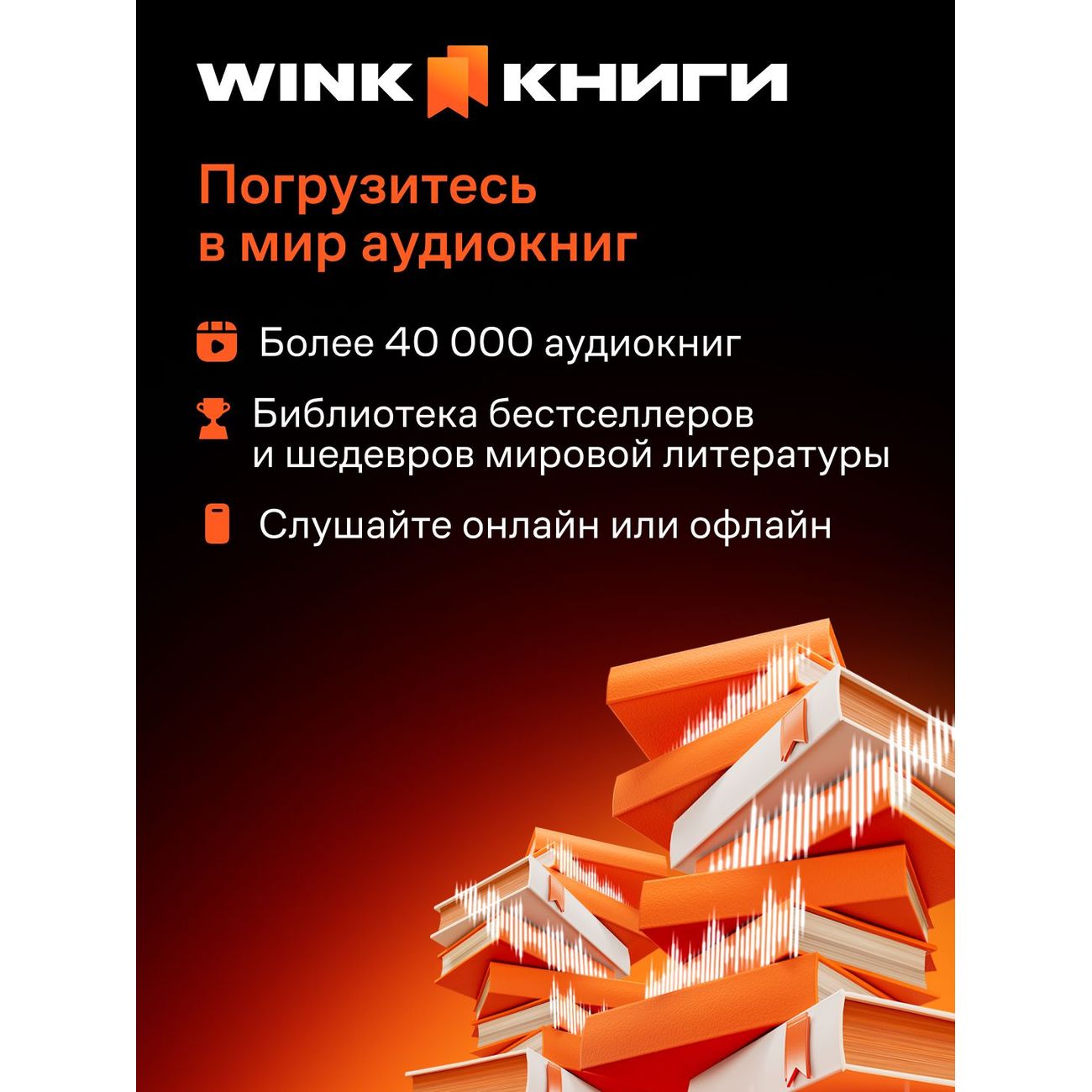 Купить Набор подписок и сервисов Wink Всё в одном 6 месяцев по выгодной ...