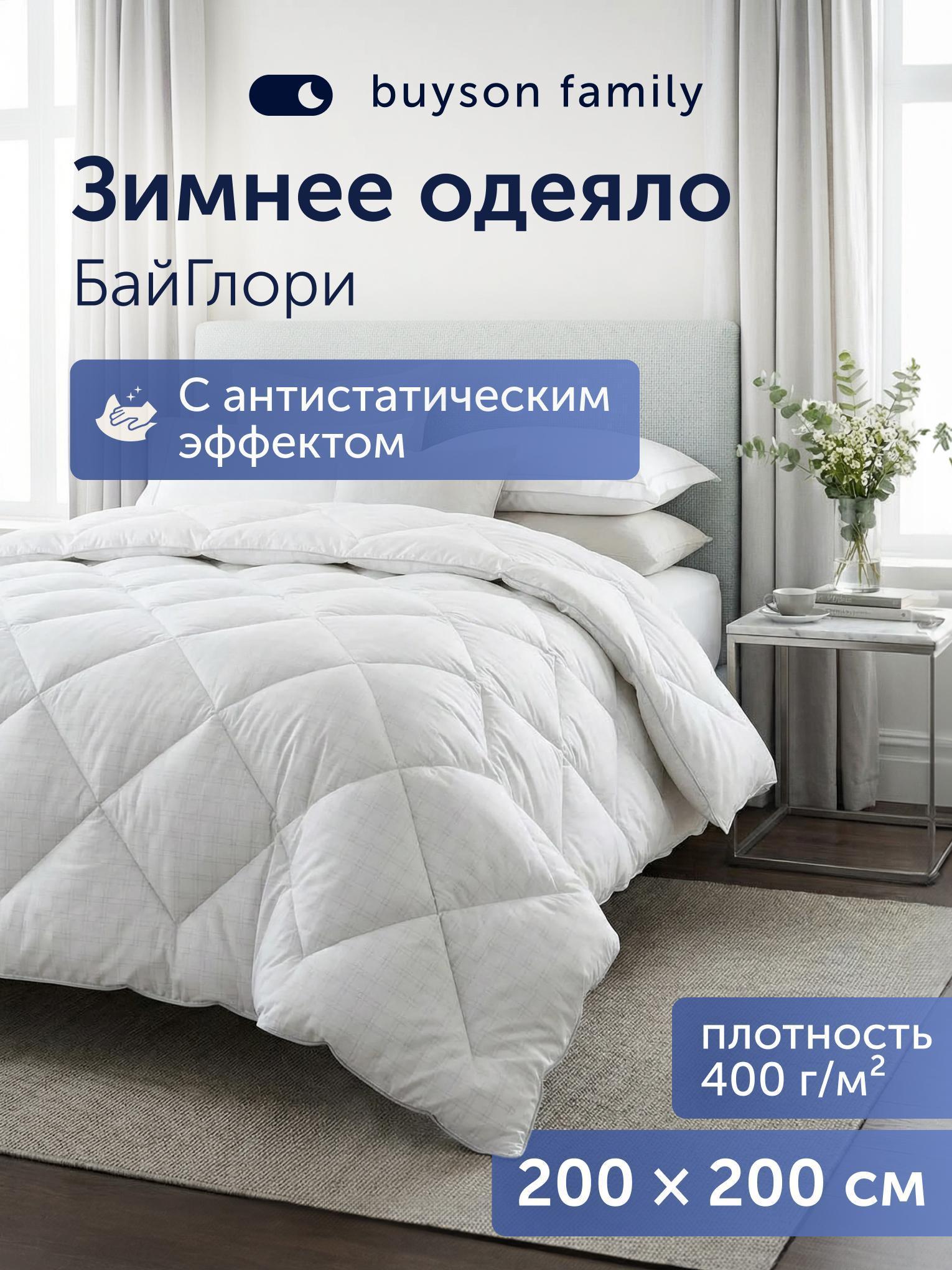 Изображение товара Одеяло buyson евро, 200х200 см, БайГлори Изображение товара Одеяло buyson евро, 200х200 см, БайГлори
