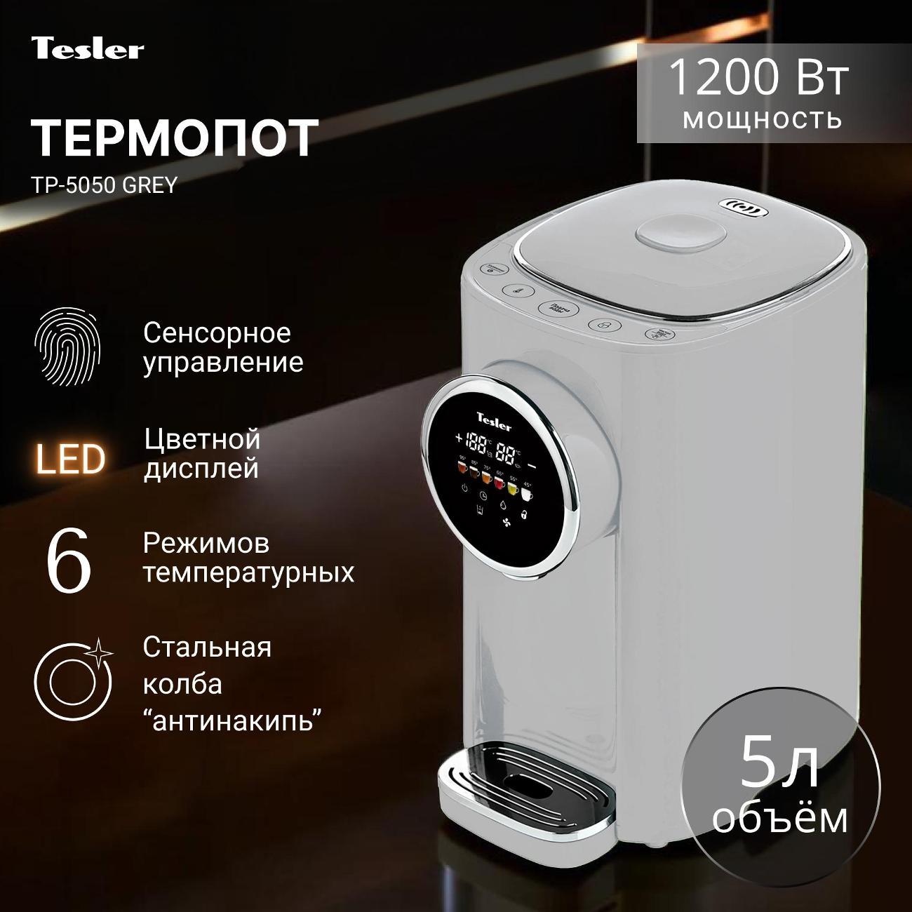 Изображение товара Термопот Tesler TP-5050 с 6 режимами нагрева и моментальным охлаждением Изображение товара Термопот Tesler TP-5050 с 6 режимами нагрева и моментальным охлаждением