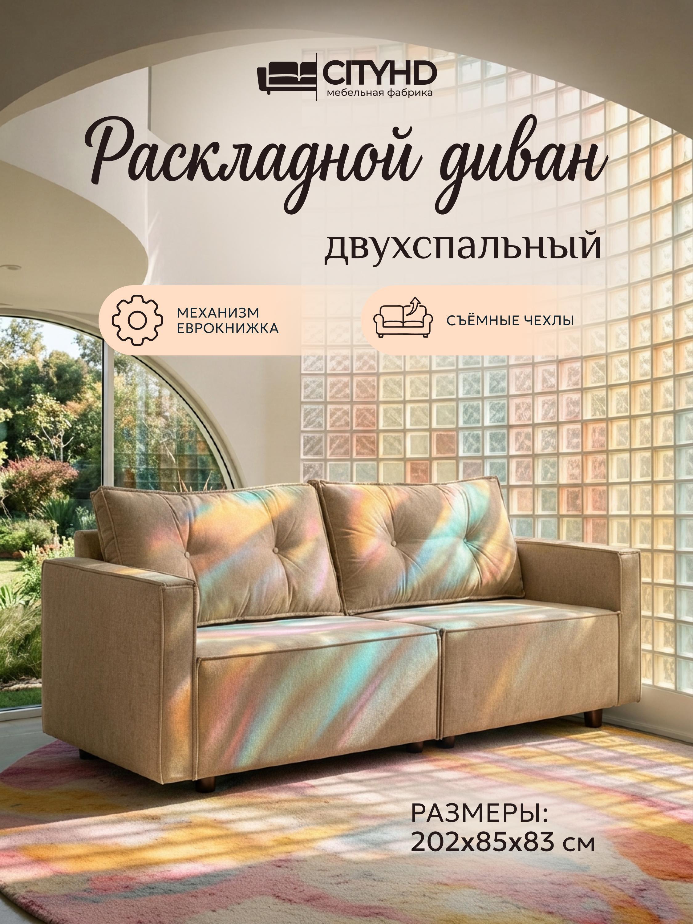 Изображение товара Диван CityHD ЦюрихПРО бежевый Изображение товара Диван CityHD ЦюрихПРО бежевый