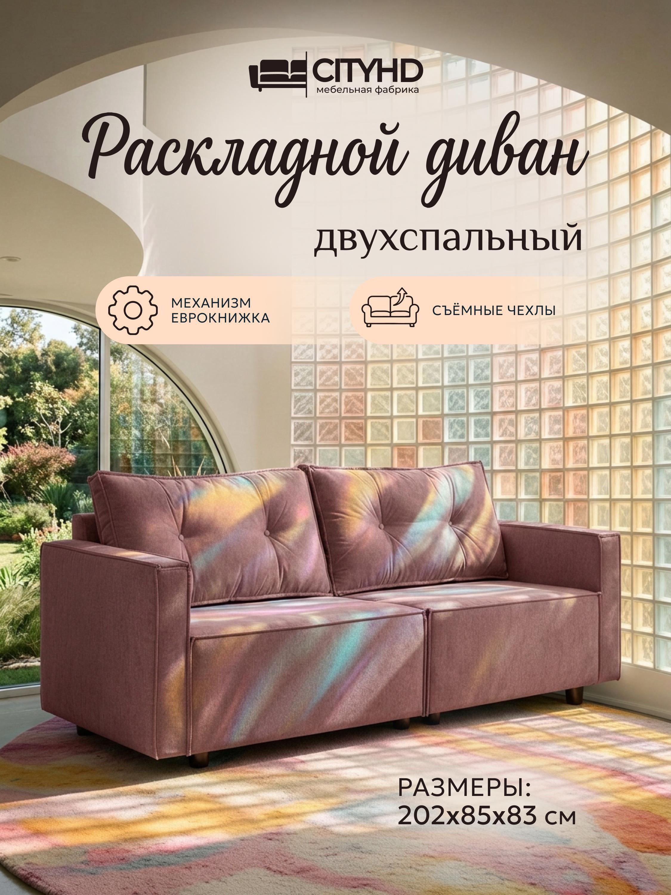 Изображение товара Диван раскладной CityHD ЦюрихПРО розовый с ящиком и механизмом еврокнижка